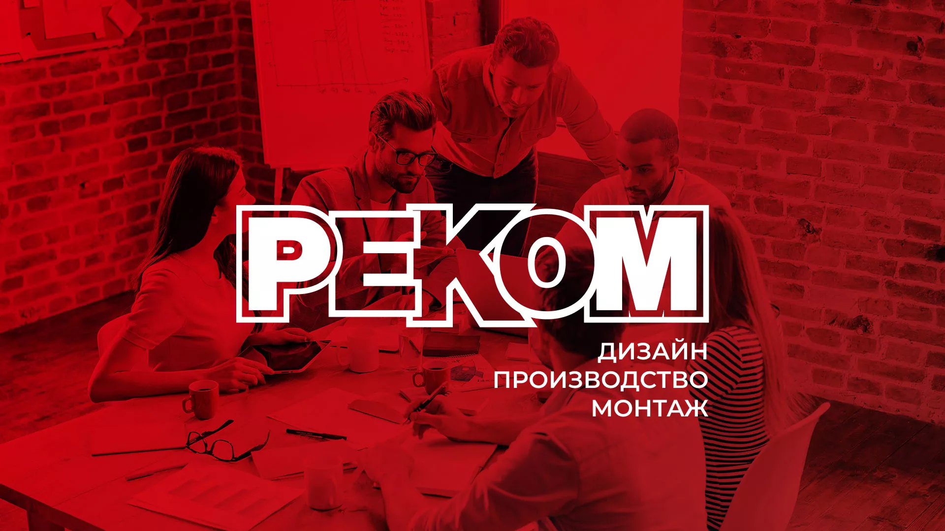 Редизайн сайта в Ставрополе для рекламно-производственной компании «РЕКОМ»