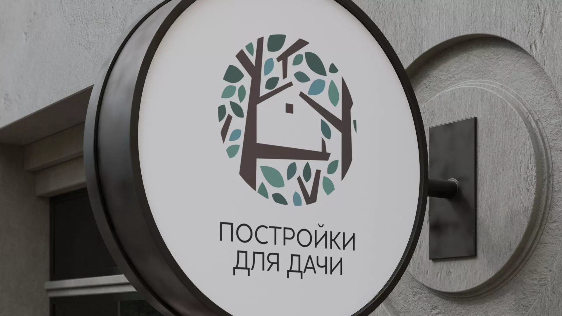 Создание логотипа компании «Постройки для дачи» в Ставрополе