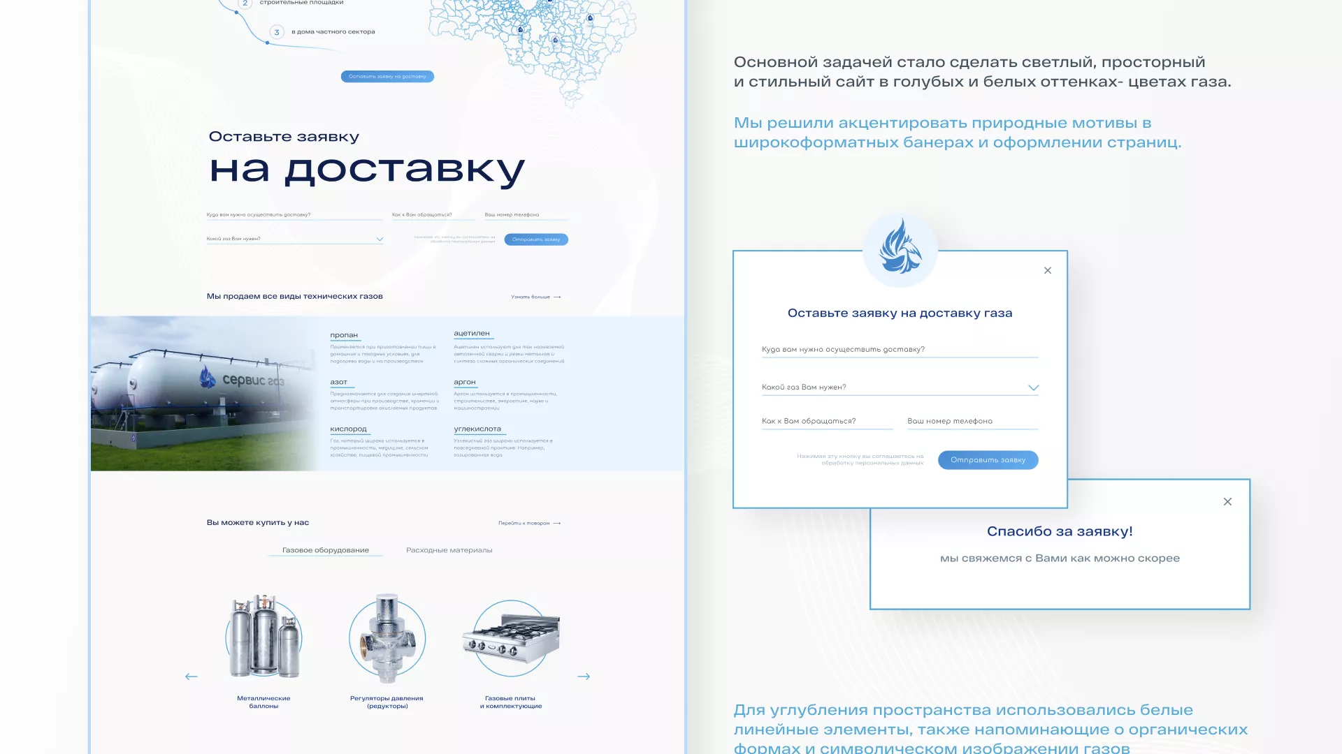 Создание сайта компании «Сервис газ» в Ставрополе