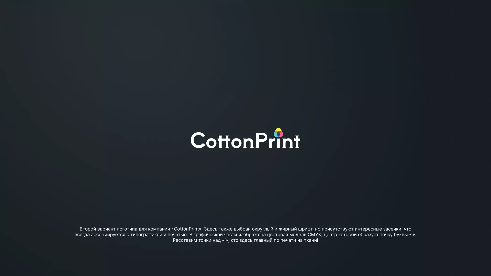 Создание логотипа компании «CottonPrint» в Ставрополе