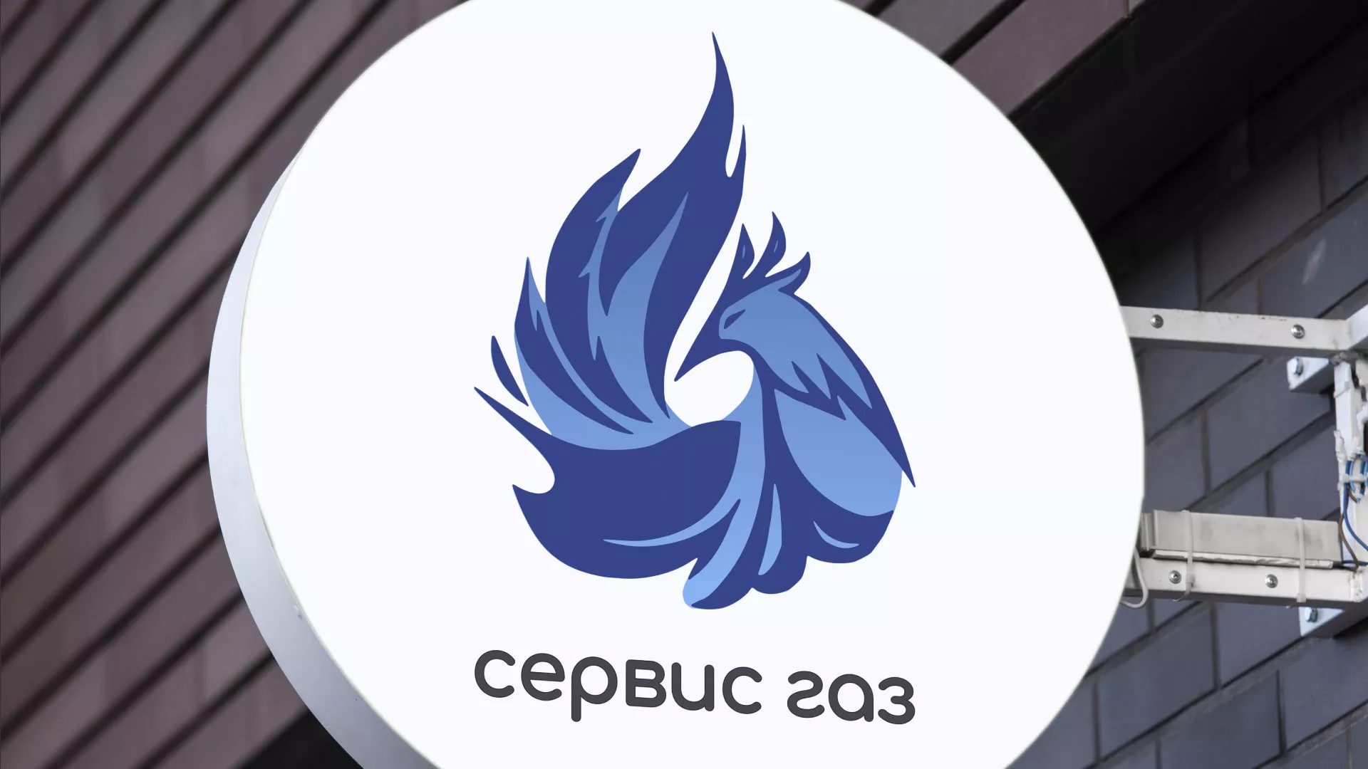 Создание логотипа «Сервис газ» в Ставрополе
