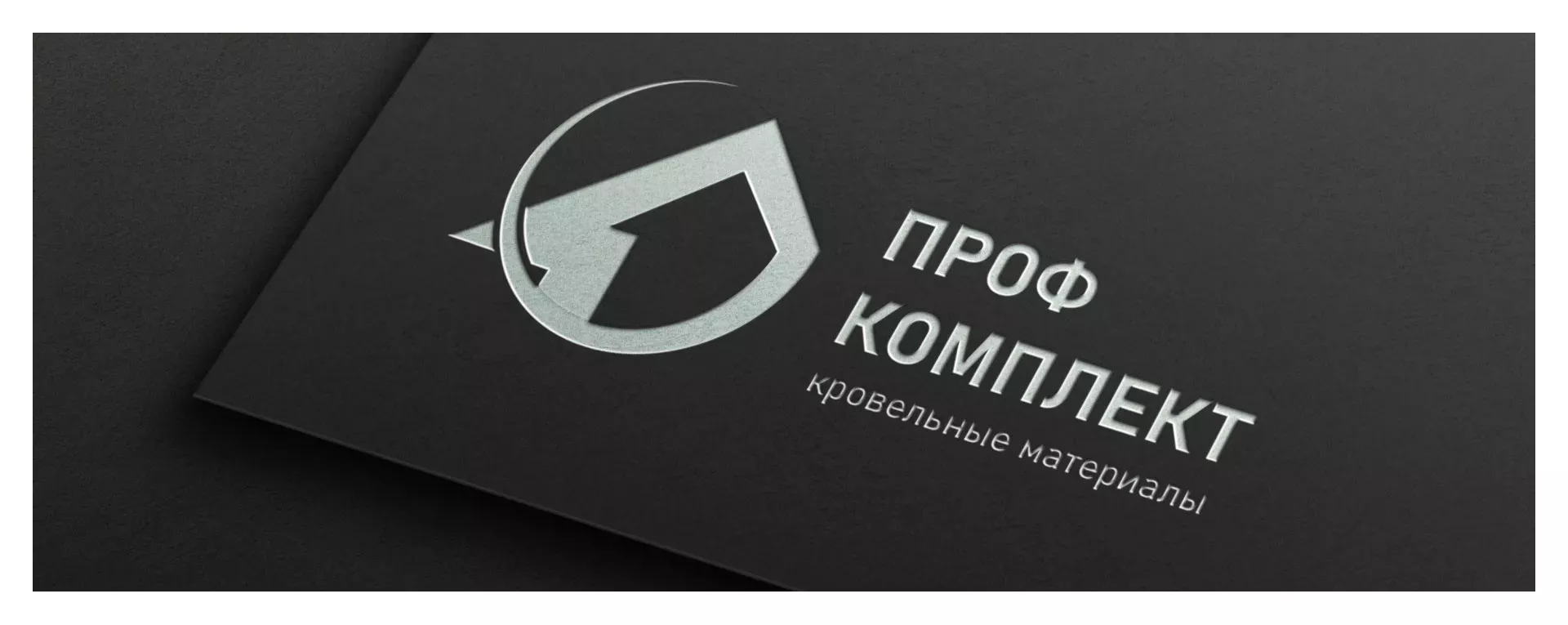 Разработка логотипа компании «Проф Комплект» в Ставрополе