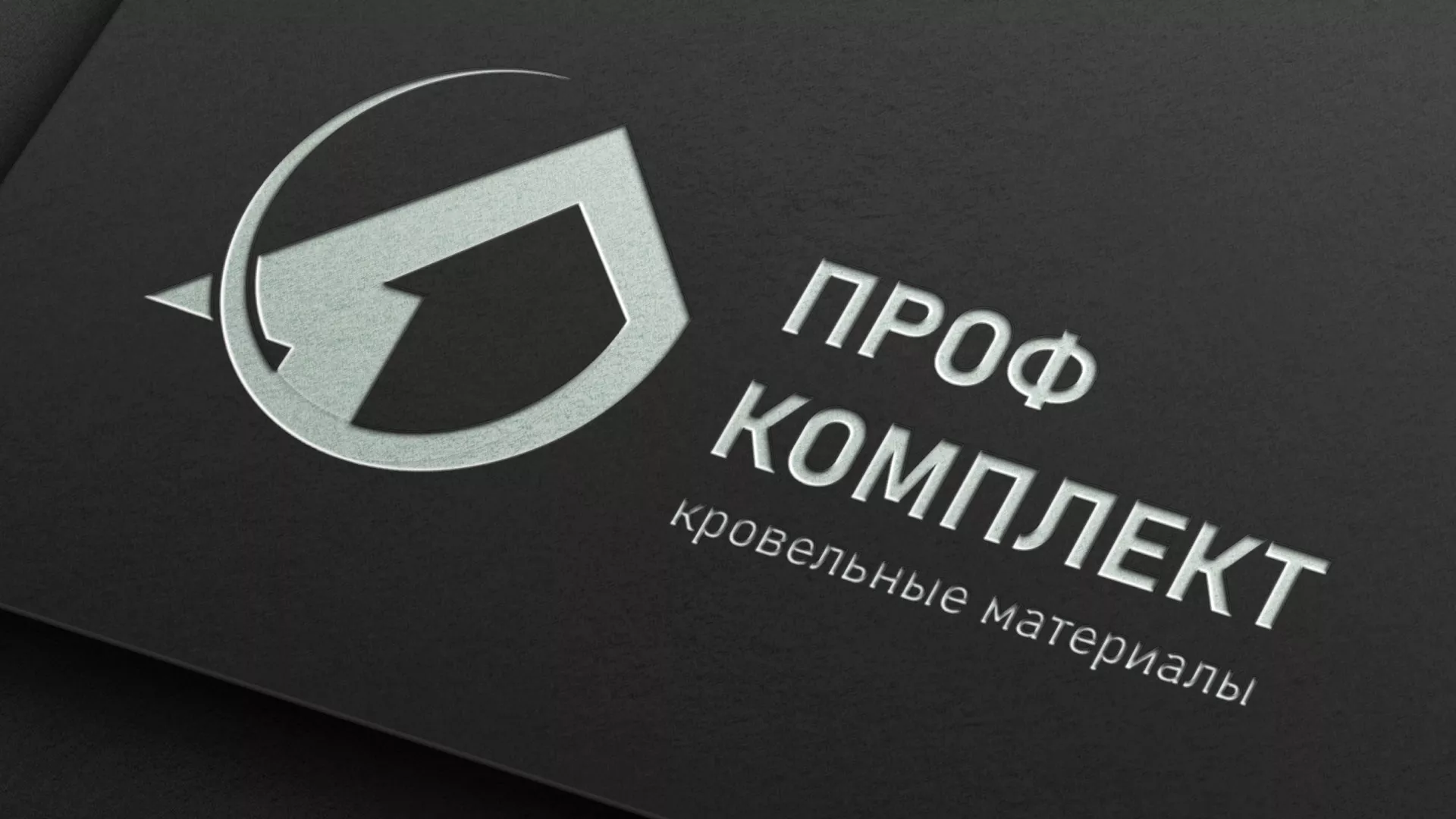 Разработка логотипа компании «Проф Комплект» в Ставрополе