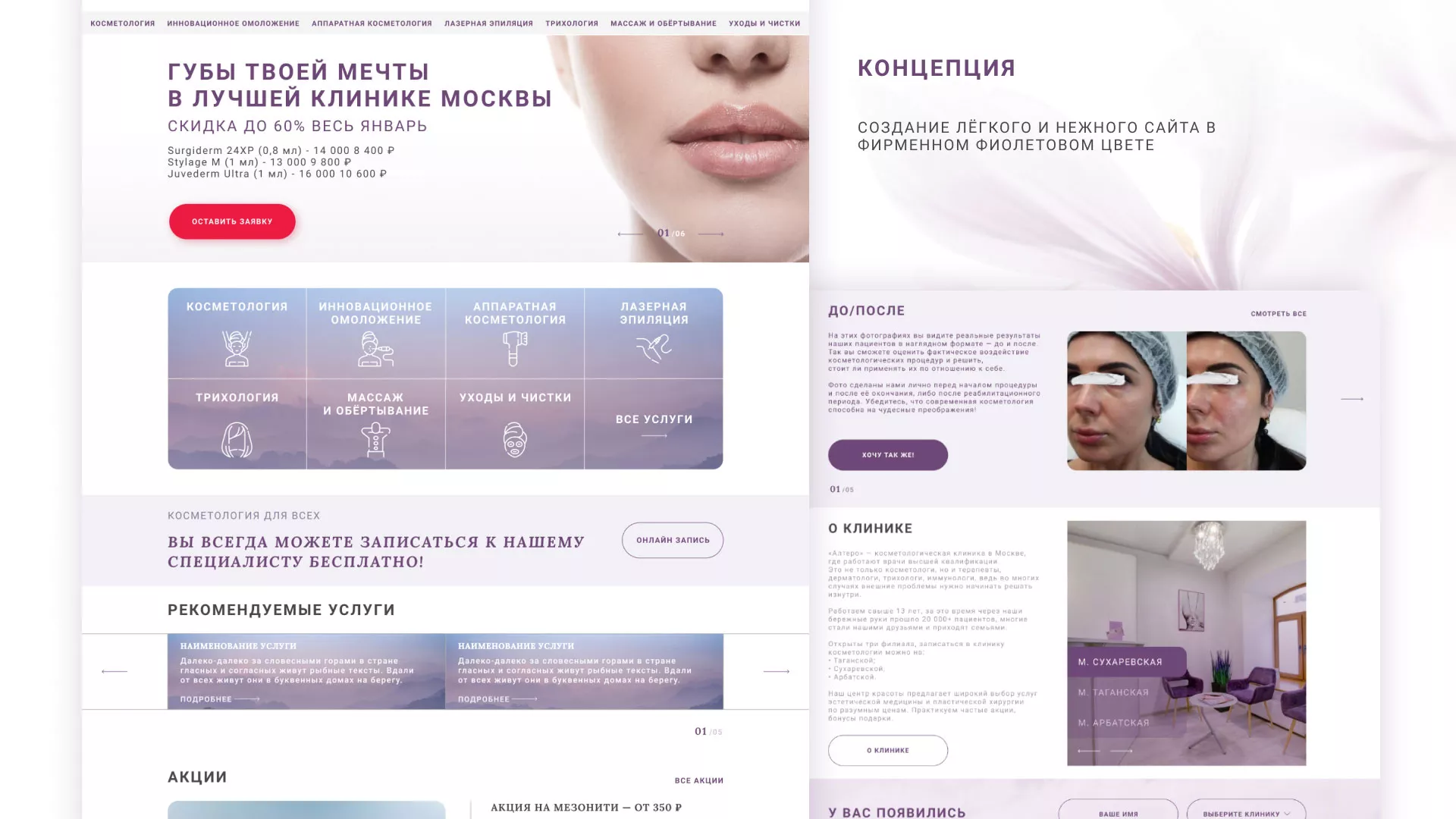 Создание сайта сети клиник эстетической косметологии «Алтеро» в Ставрополе