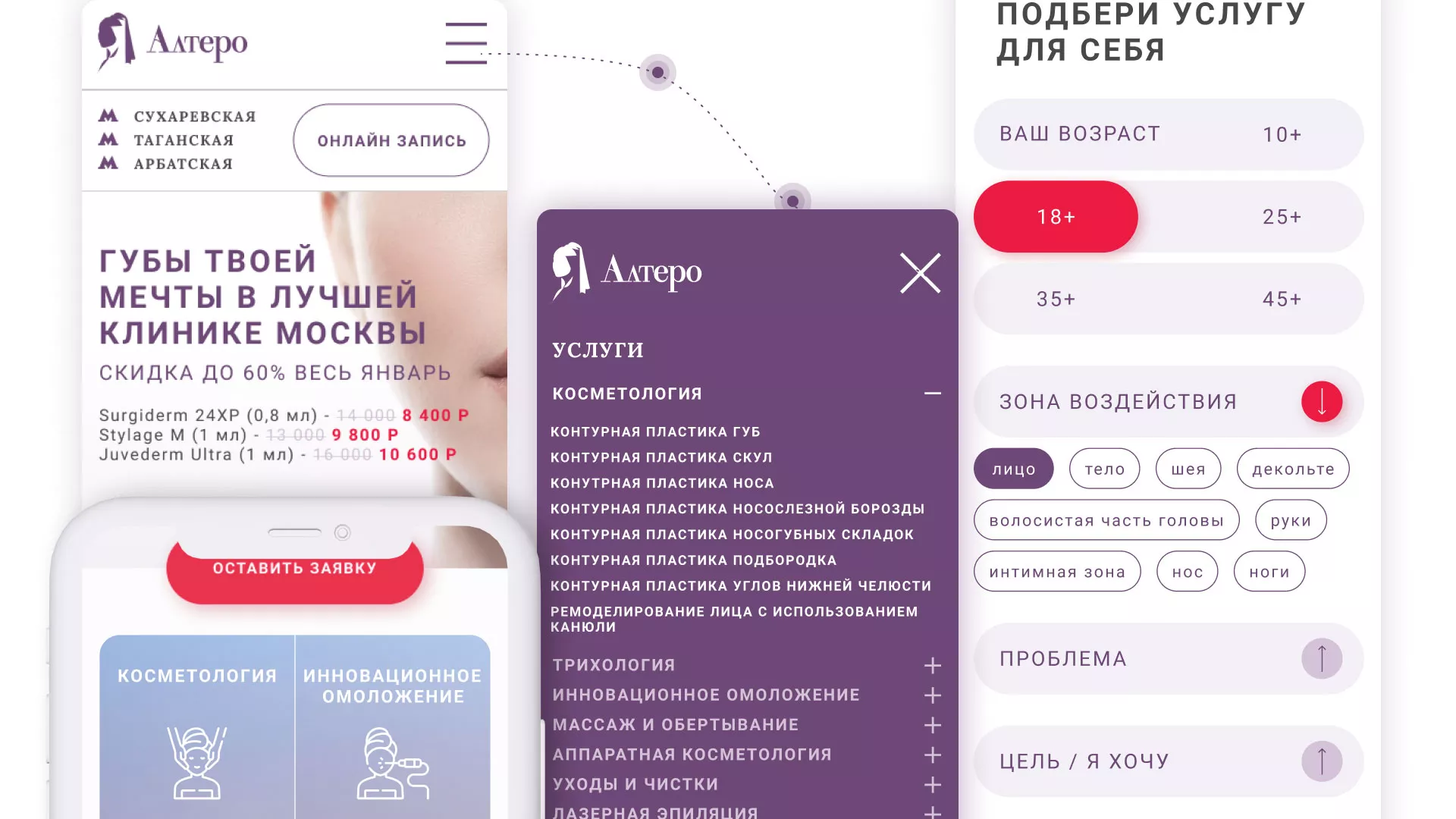 Создание сайта сети клиник эстетической косметологии «Алтеро» в Ставрополе