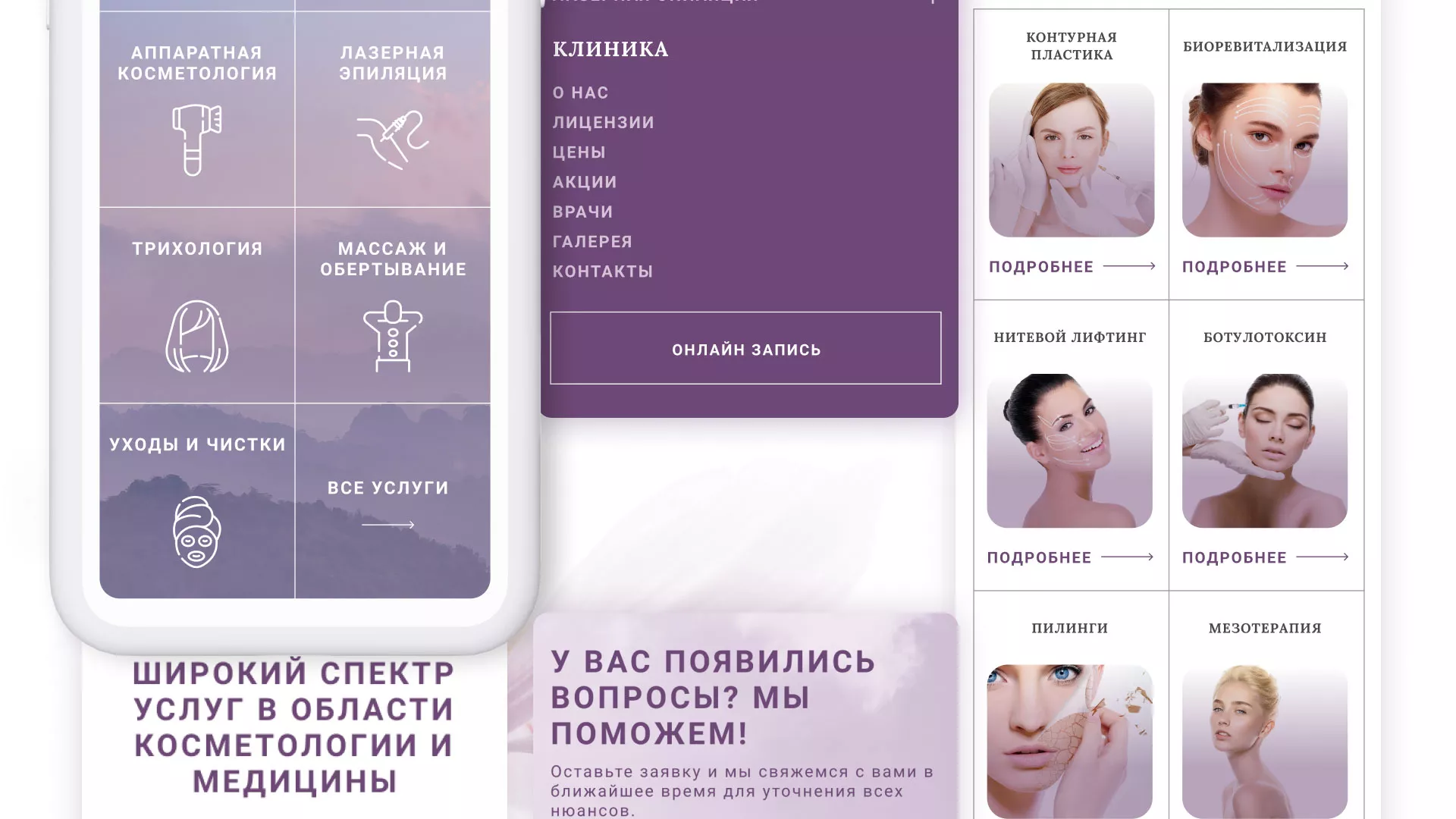 Создание сайта сети клиник эстетической косметологии «Алтеро» в Ставрополе