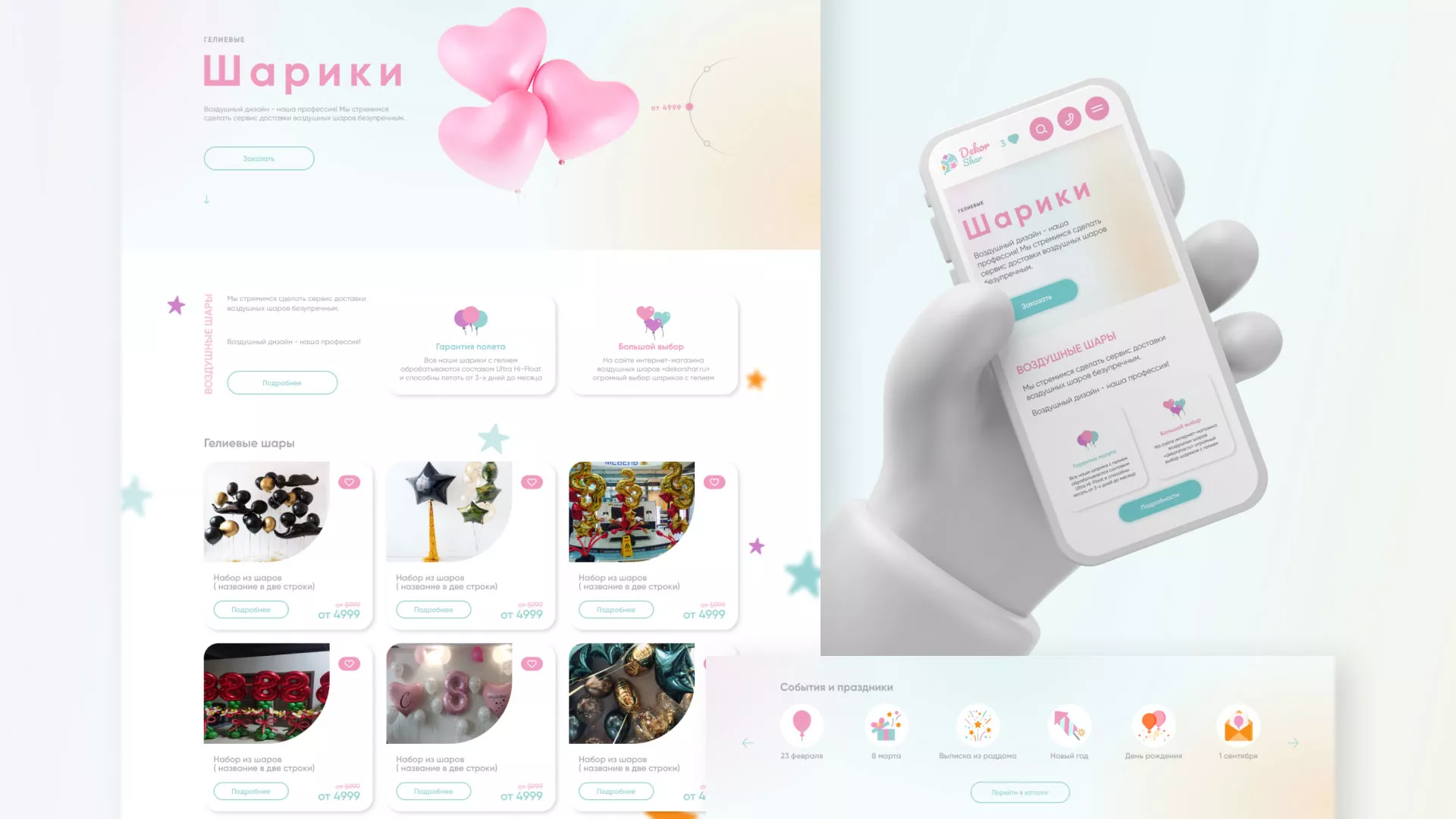 Разработка сайта в Ставрополе для компании «ДекорШар»