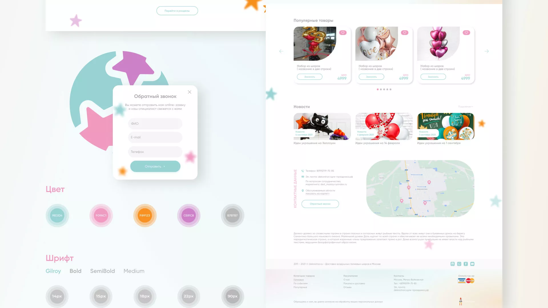 Разработка сайта в Ставрополе для компании «ДекорШар»