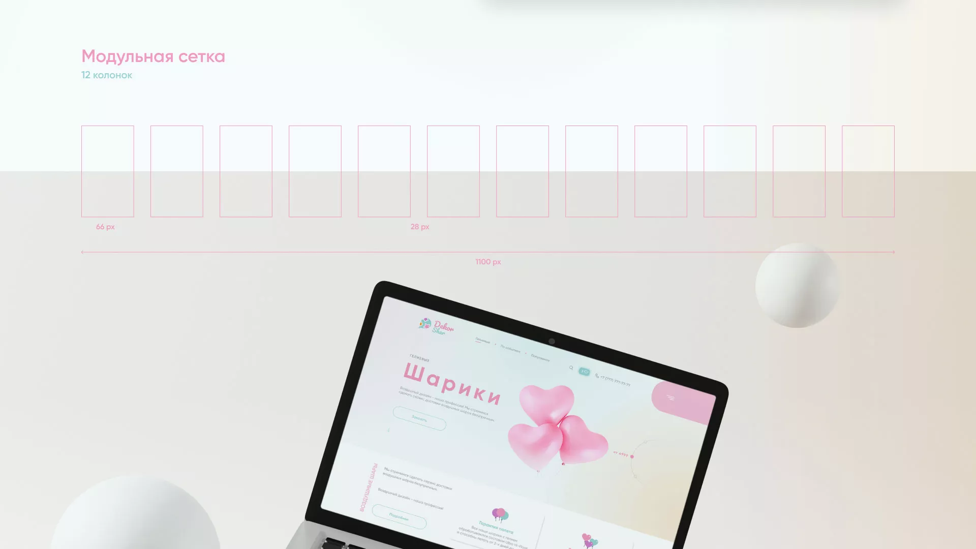 Разработка сайта в Ставрополе для компании «ДекорШар»