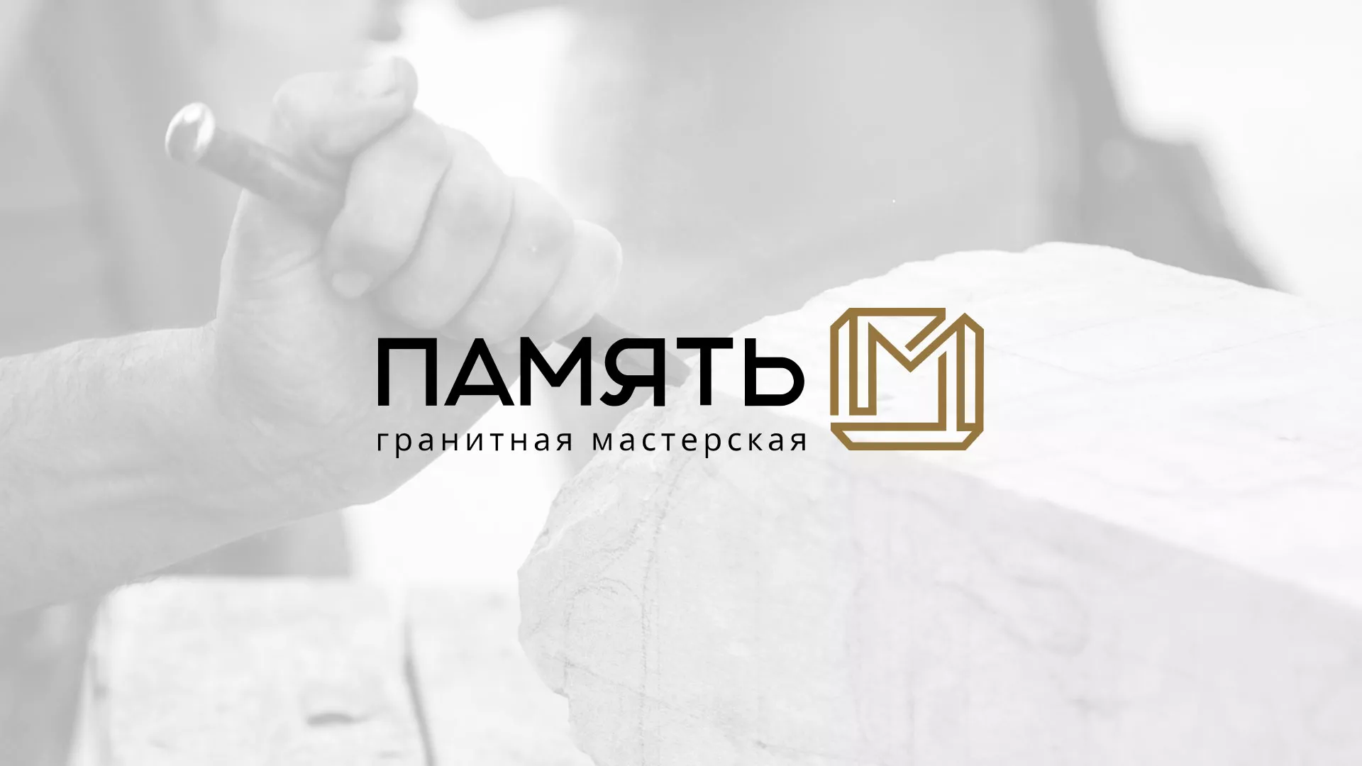 Разработка логотипа и сайта компании «Память-М» в Ставрополе