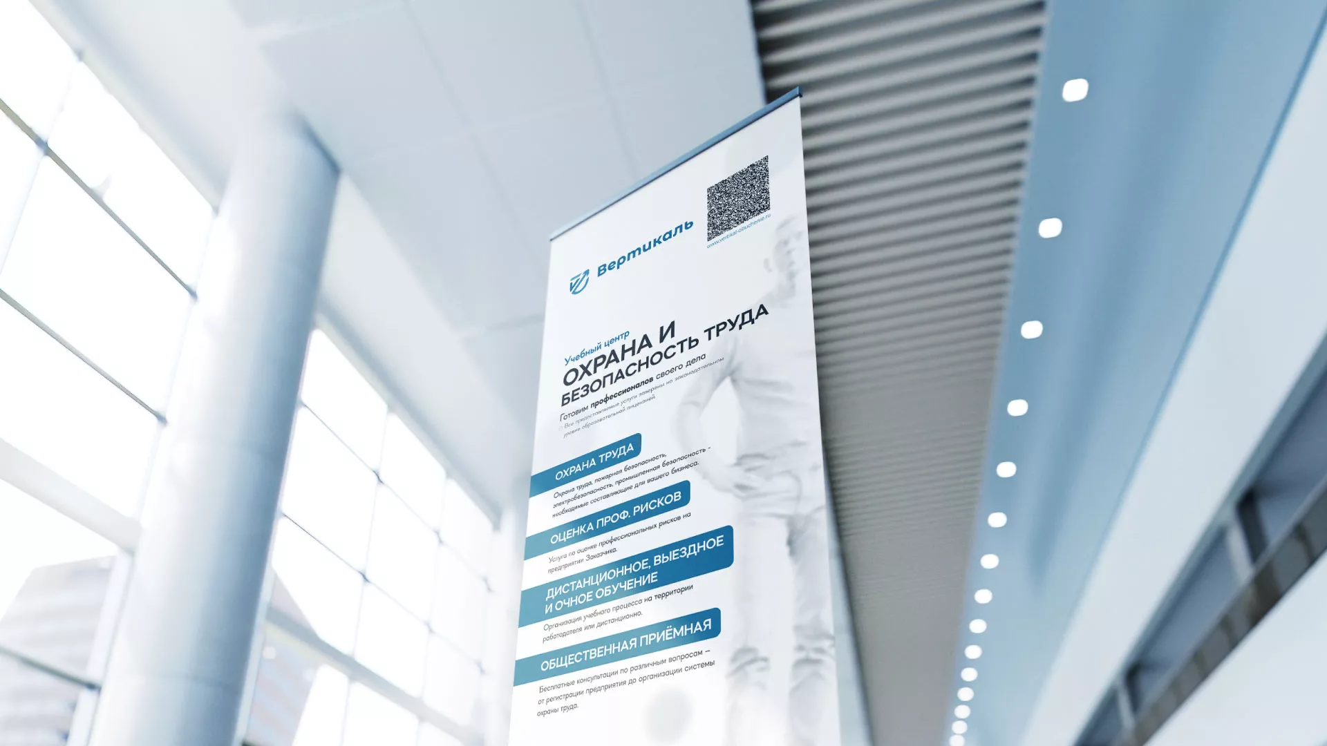 Разработка дизайн-макета ролл-ап стенда для учебного центра «Вертикаль» в Ставрополе