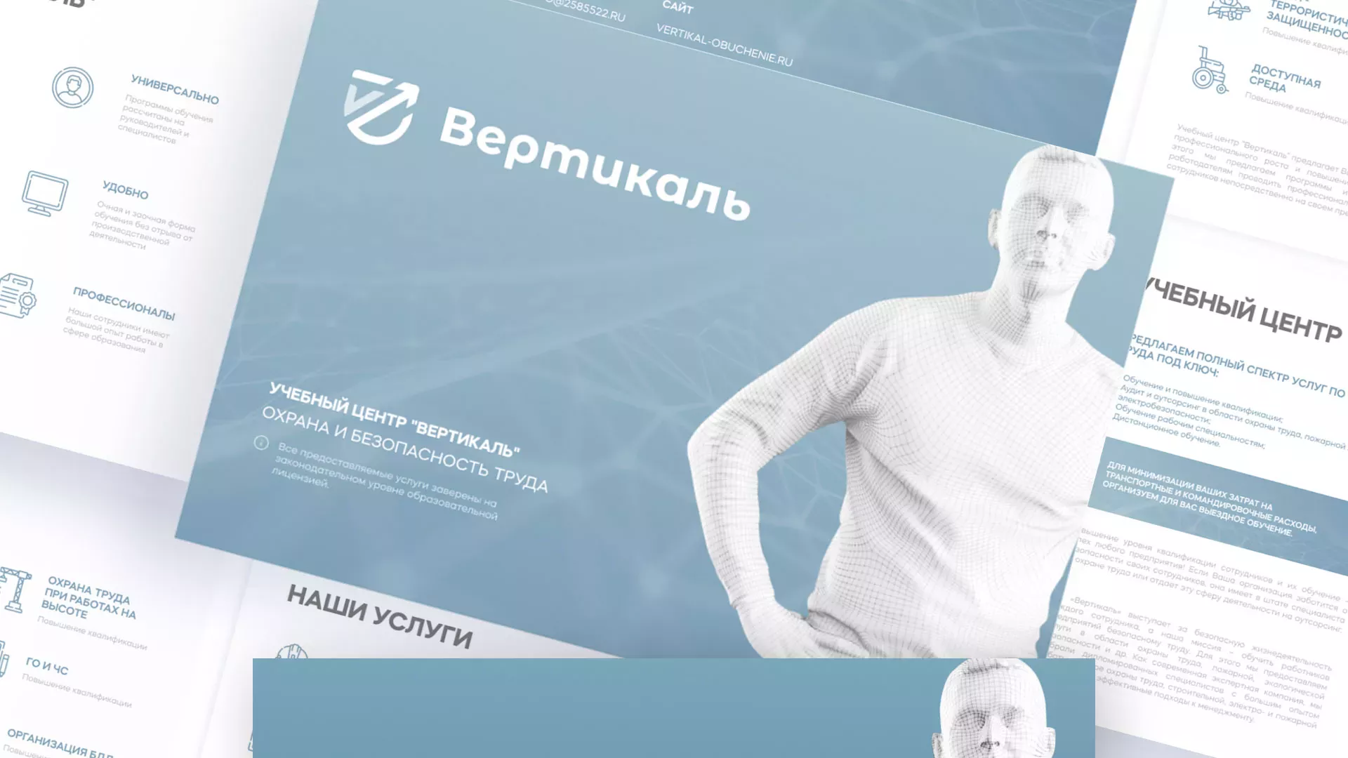 Разработка презентации для учебного центра «Вертикаль» в Ставрополе