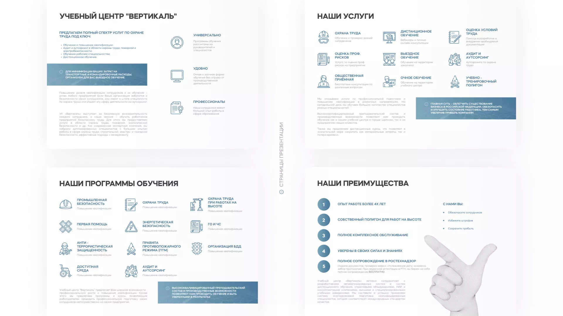 Разработка презентации для учебного центра «Вертикаль» в Ставрополе