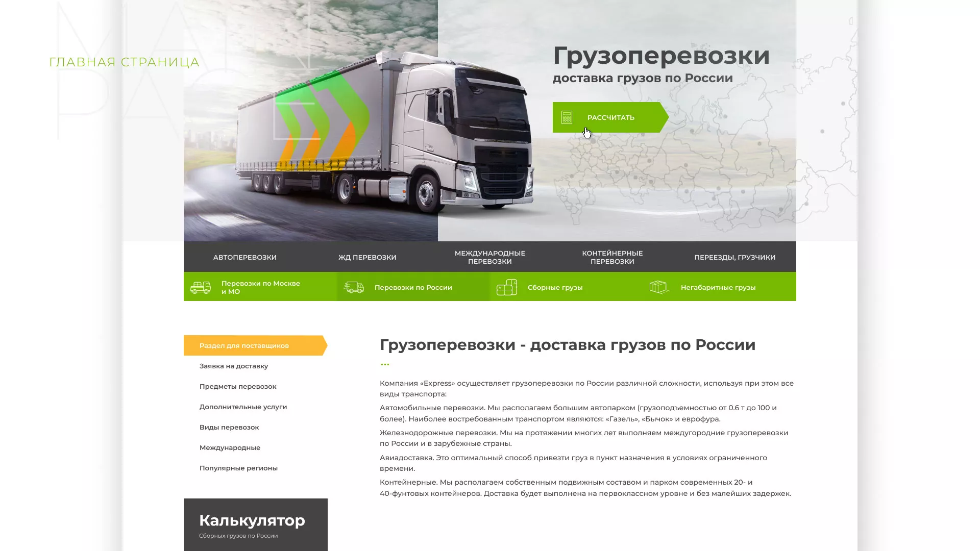 Разработка логотипа и сайта компании «Инком-Логистика» в Ставрополе