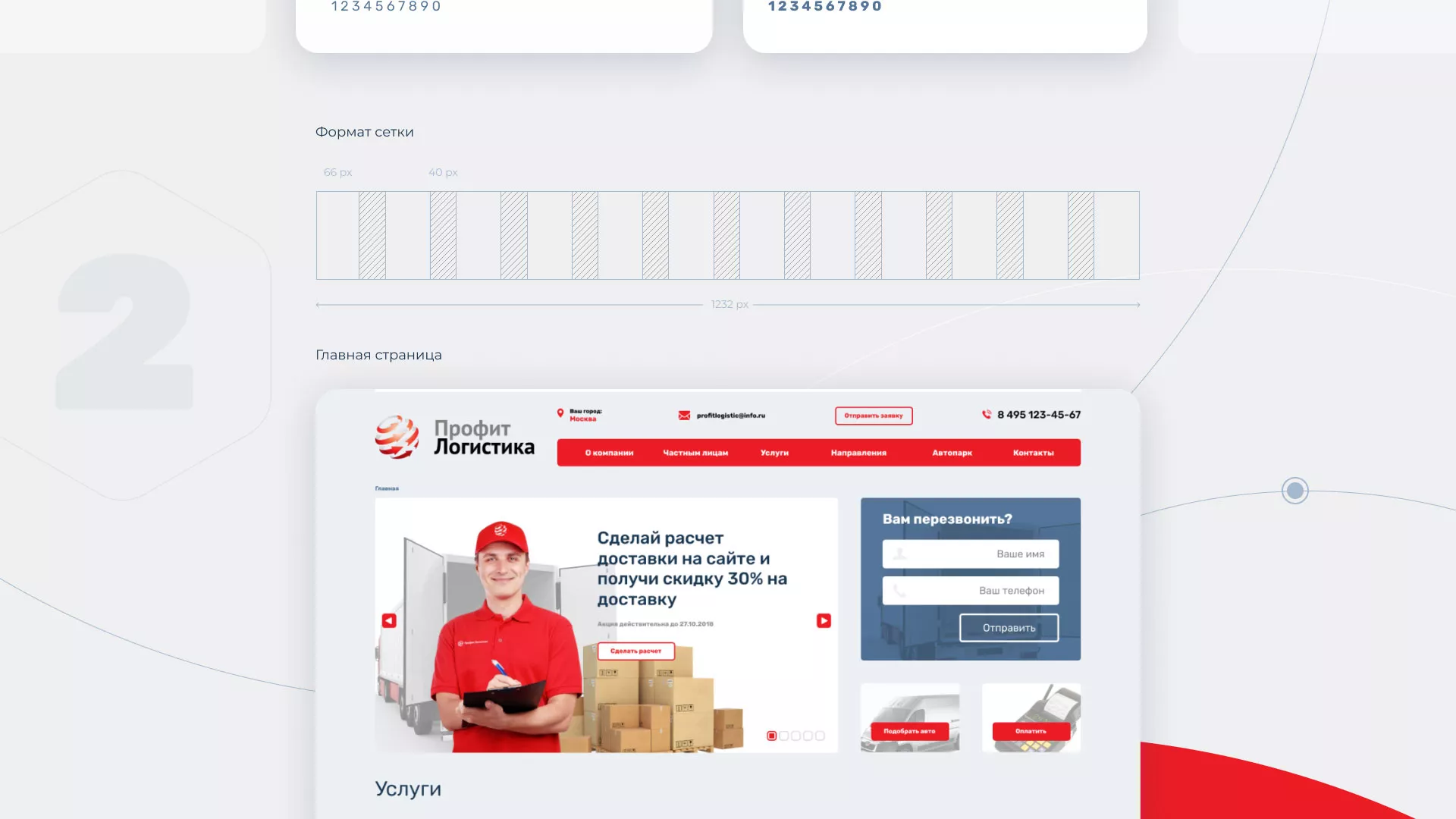 Разработка сайта экспедиционной компании в Ставрополе
