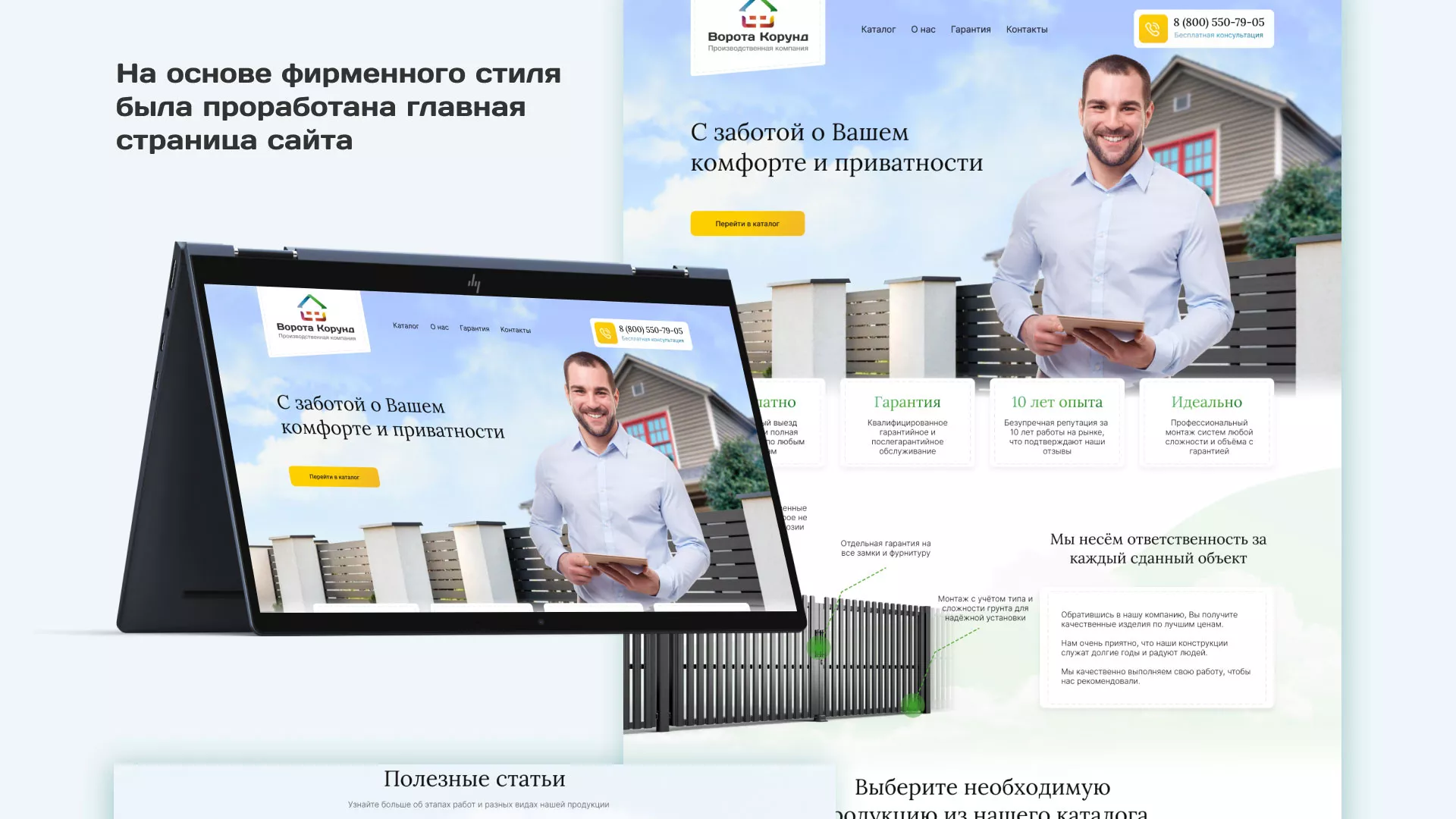 Разработка сайта производственной компании «Корунд» в Ставрополе