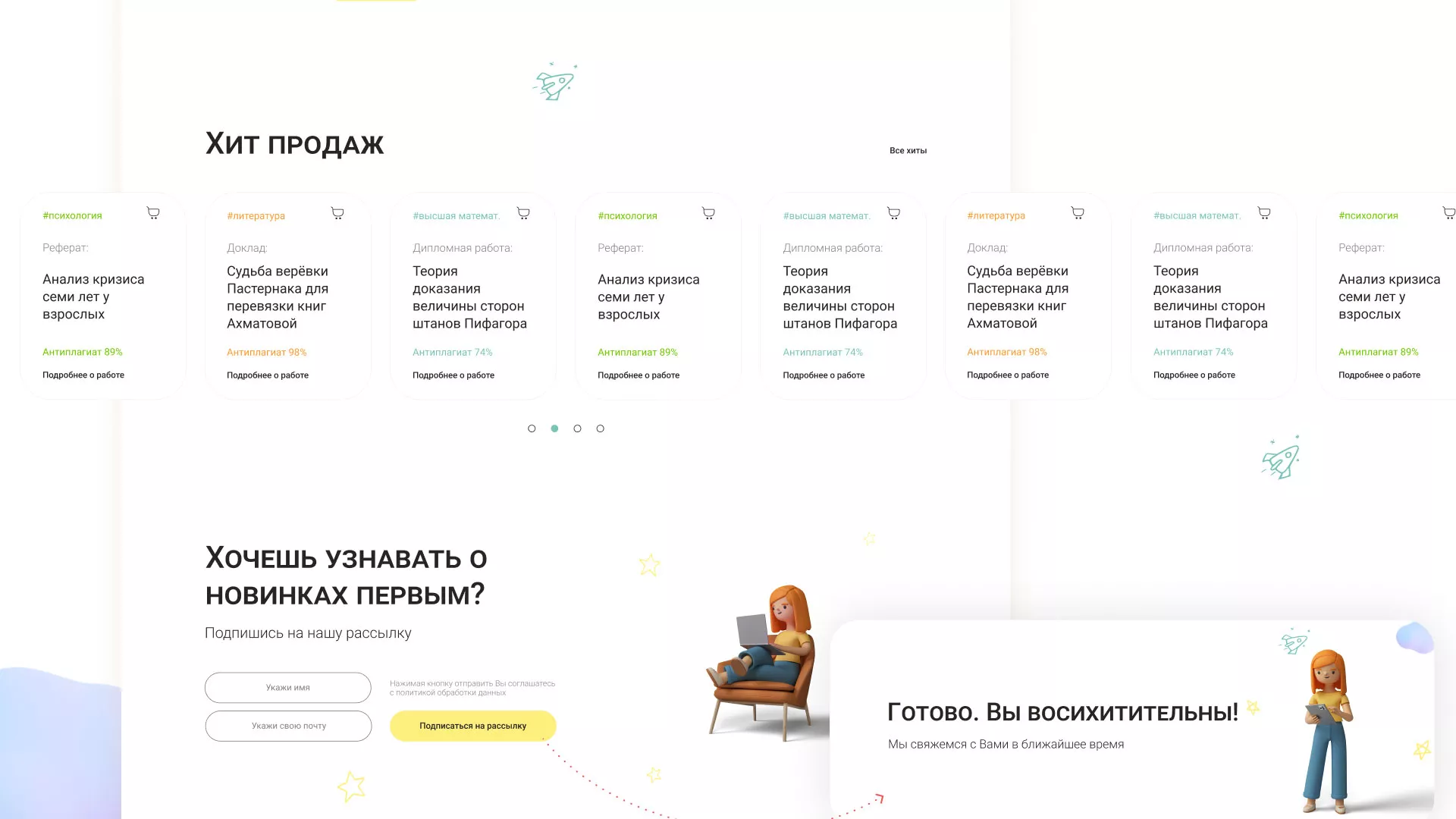 Создание онлайн-сервиса в Ставрополе по рефератам и курсовым работам