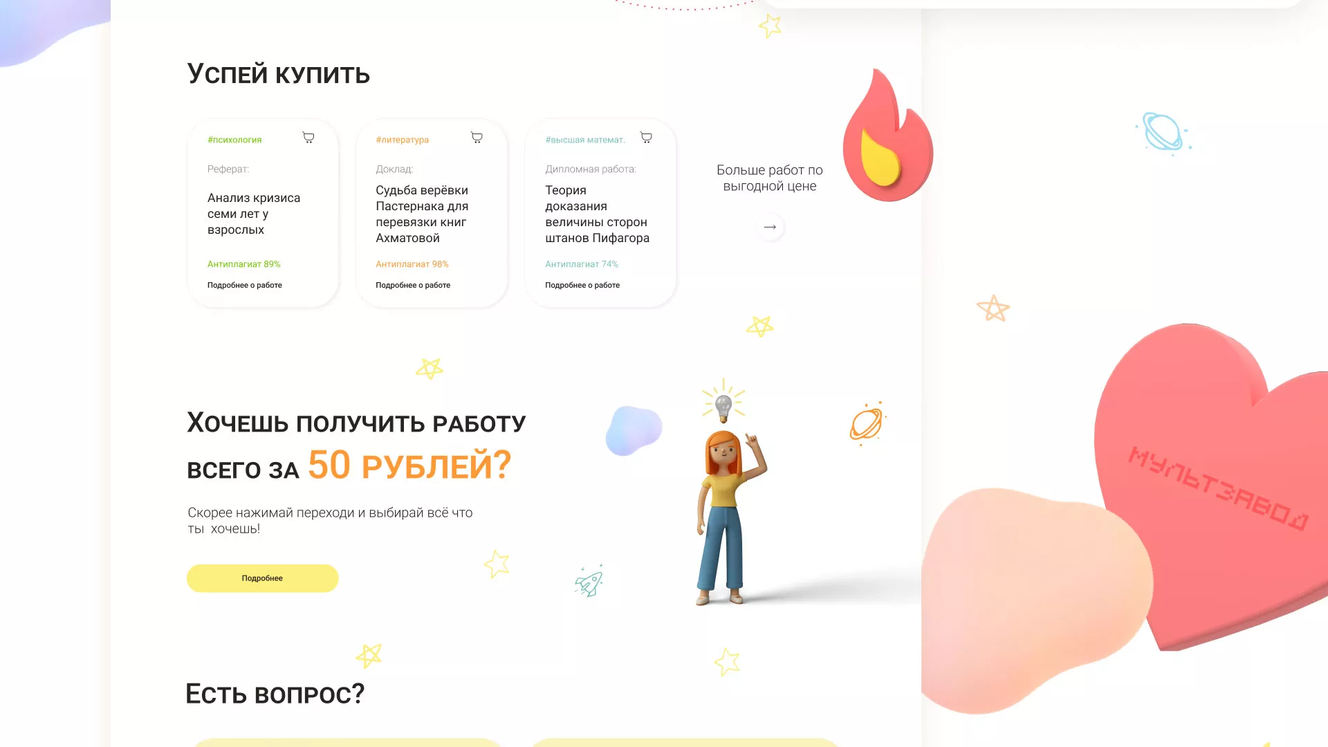 Создание онлайн-сервиса в Ставрополе по рефератам и курсовым работам
