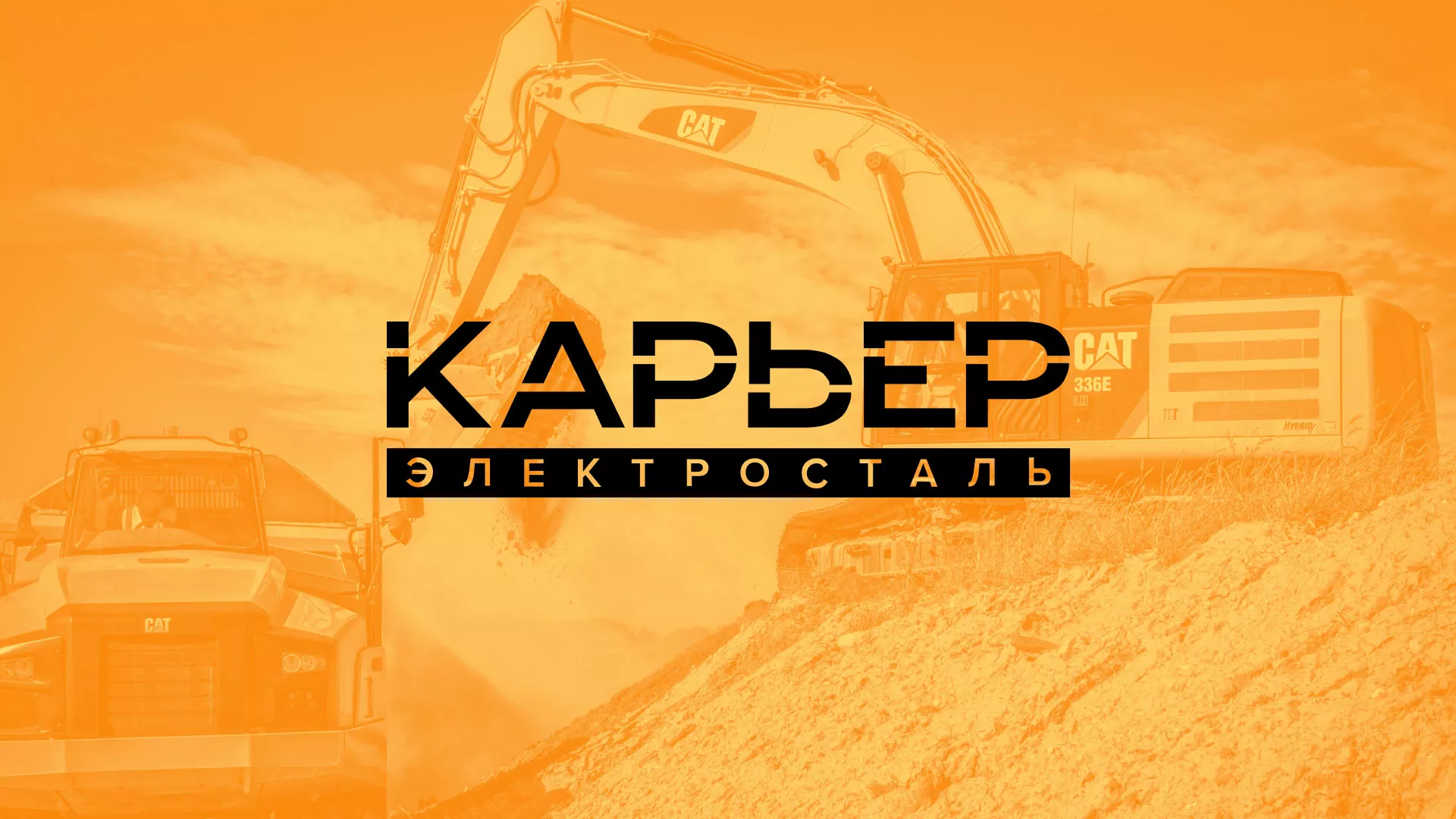 Разработка сайта по продаже нерудных материалов «Карьер» в Ставрополе