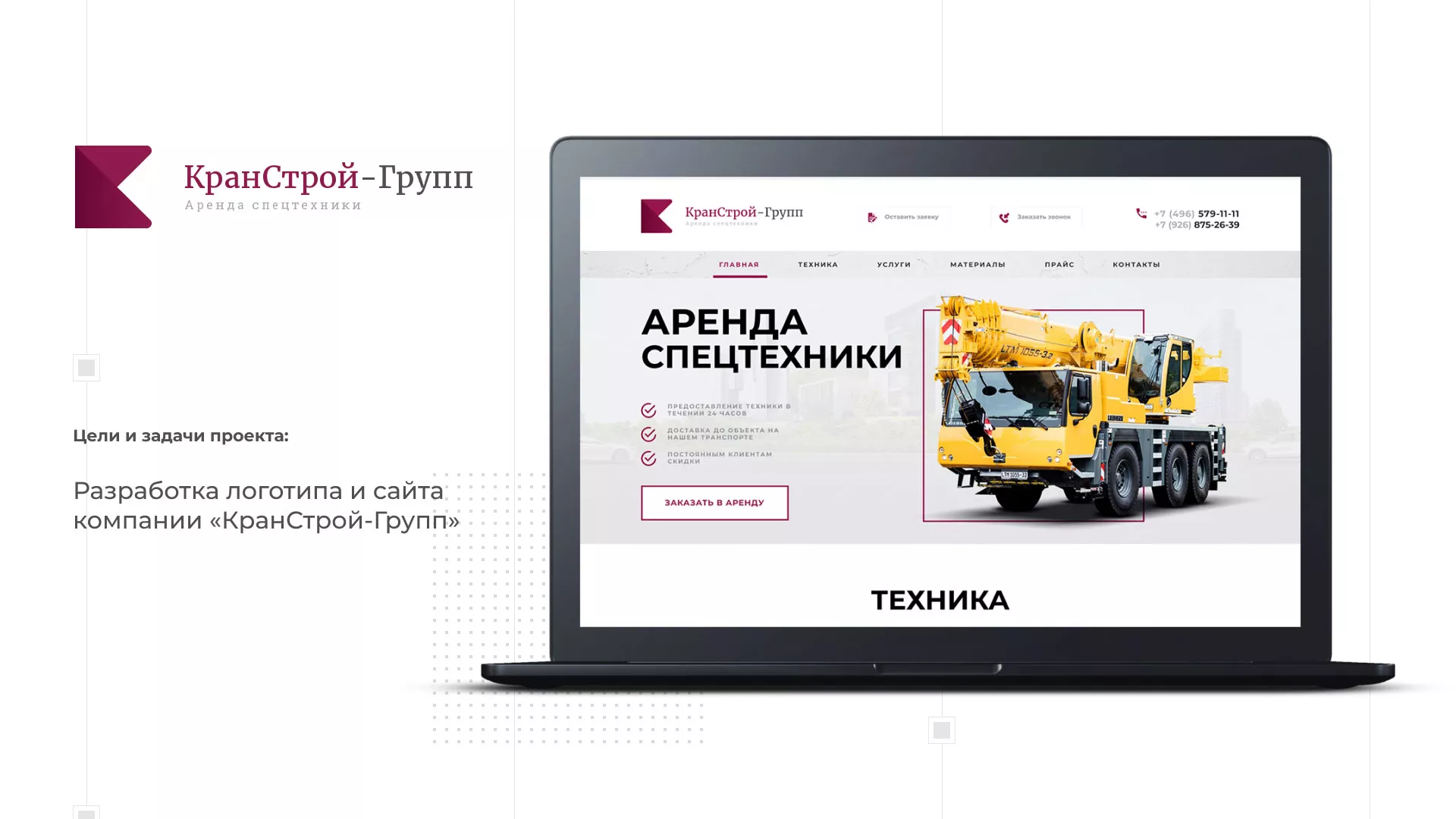 Разработка сайта компании «КранСтрой-Групп» по аренде спецтехники в Ставрополе