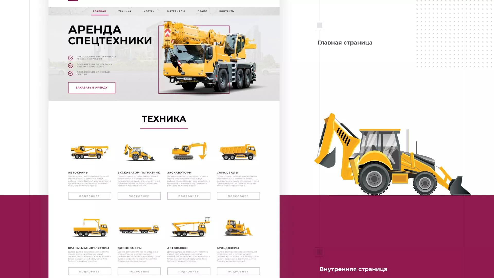 Разработка сайта компании «КранСтрой-Групп» по аренде спецтехники в Ставрополе