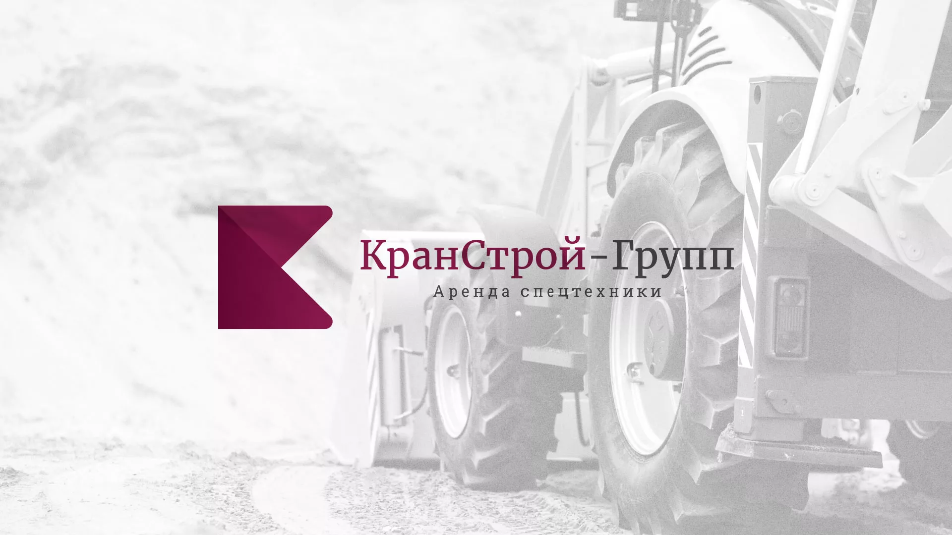Разработка сайта компании «КранСтрой-Групп» по аренде спецтехники в Ставрополе