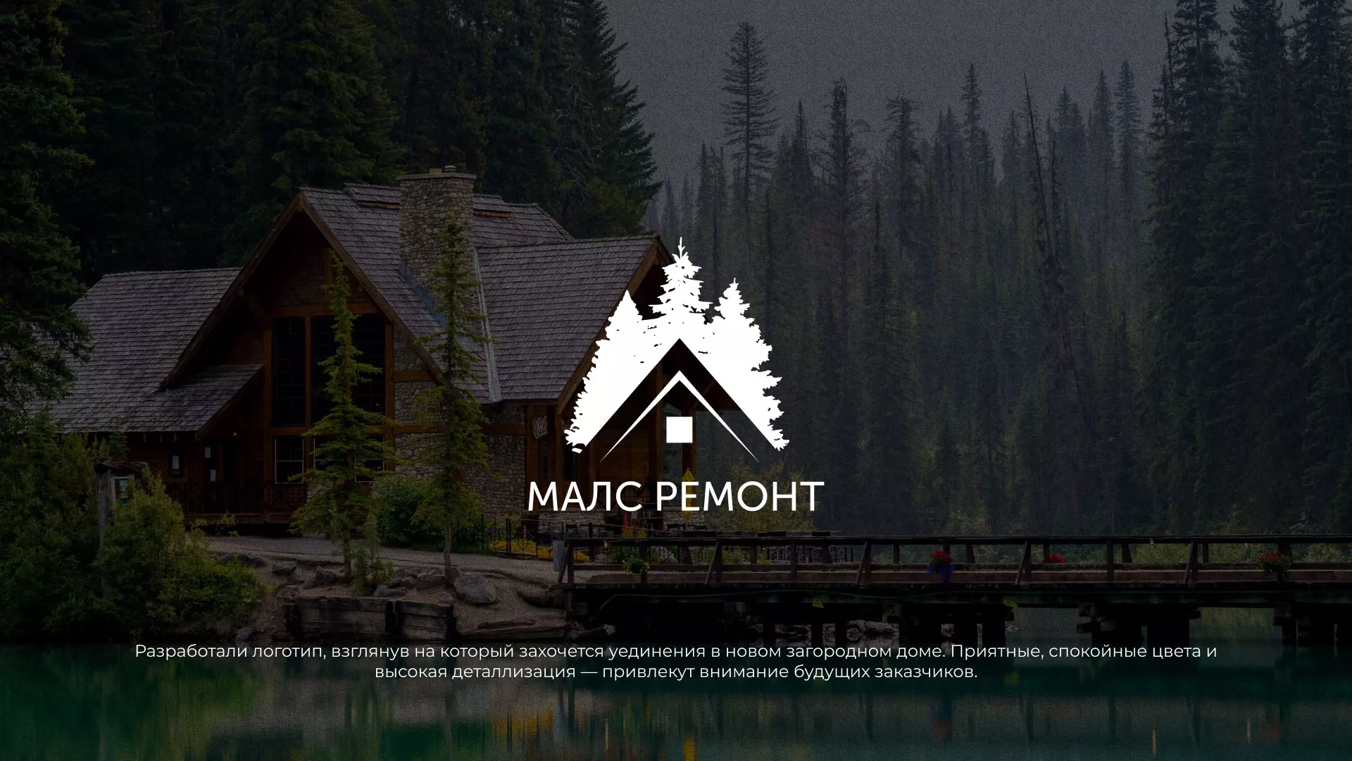 Разработка логотипа для компании «МАЛС РЕМОНТ» в Ставрополе