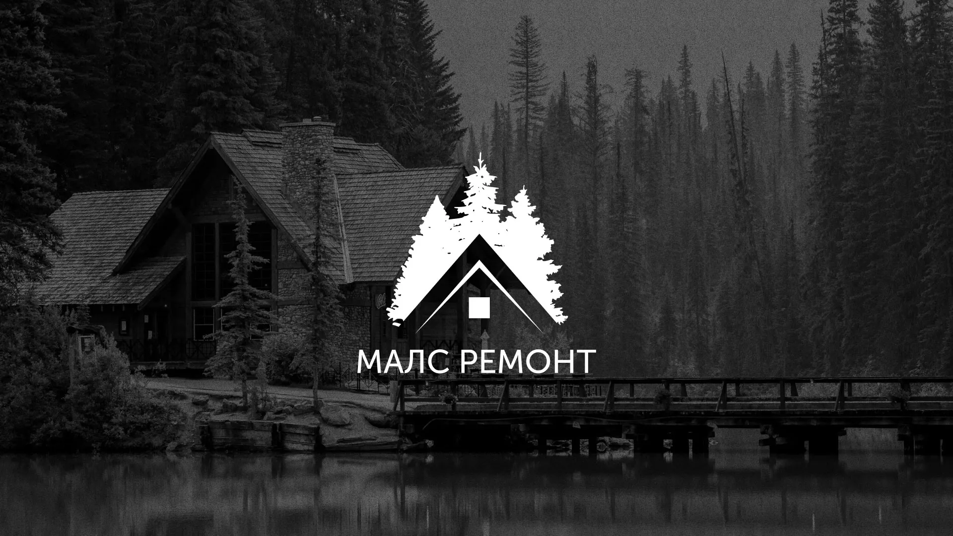 Разработка логотипа для компании «МАЛС РЕМОНТ» в Ставрополе