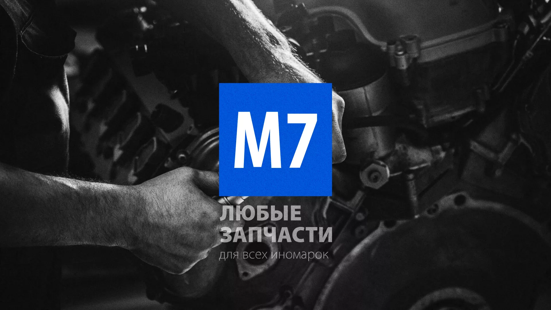 Разработка сайта магазина автозапчастей «М7» в Ставрополе