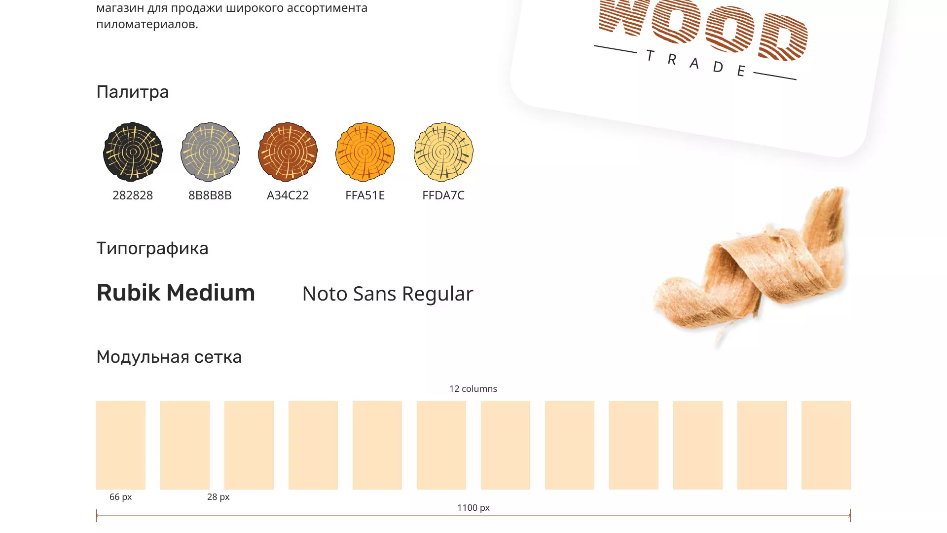 Разработка интернет-магазина компании «Wood Trade» в Ставрополе