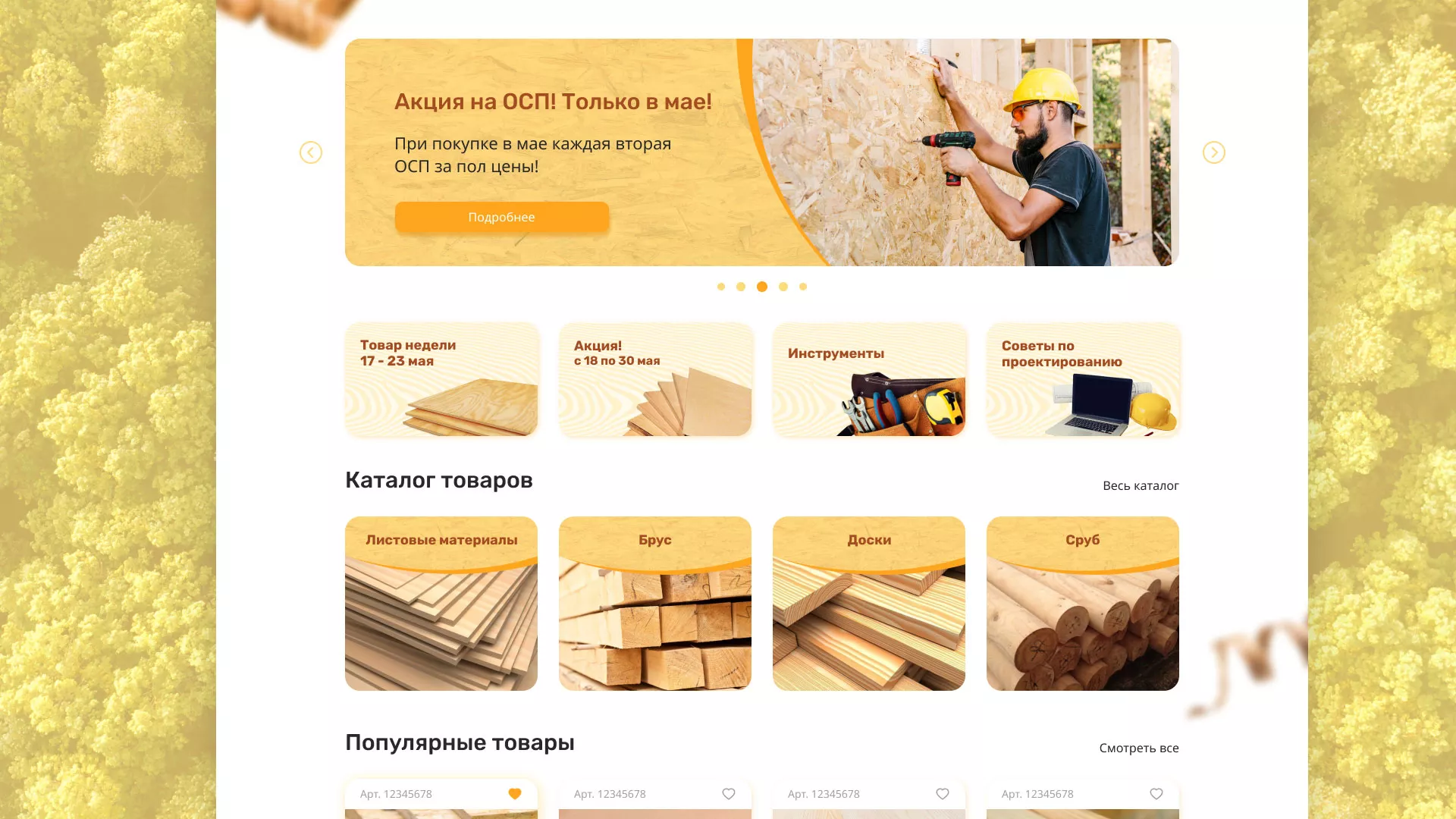 Разработка интернет-магазина компании «Wood Trade» в Ставрополе