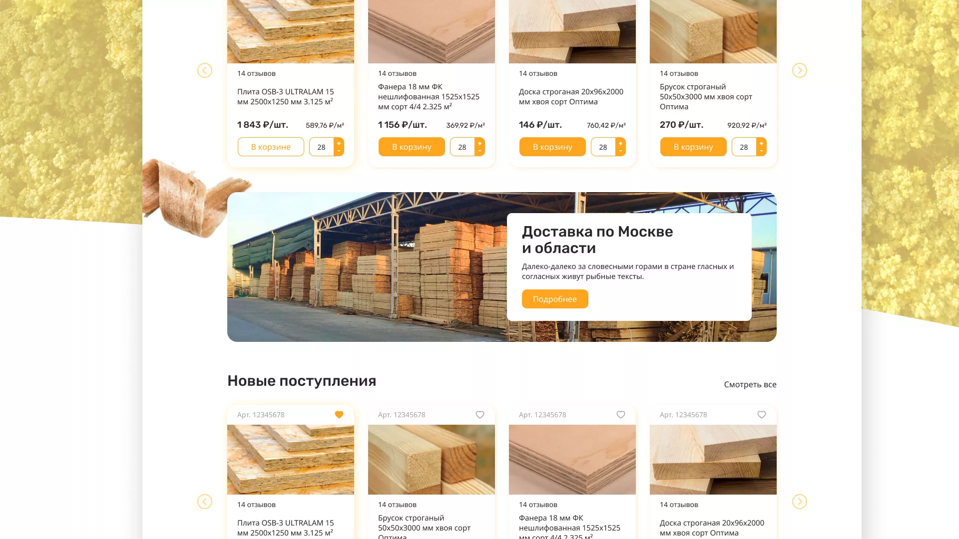 Разработка интернет-магазина компании «Wood Trade» в Ставрополе