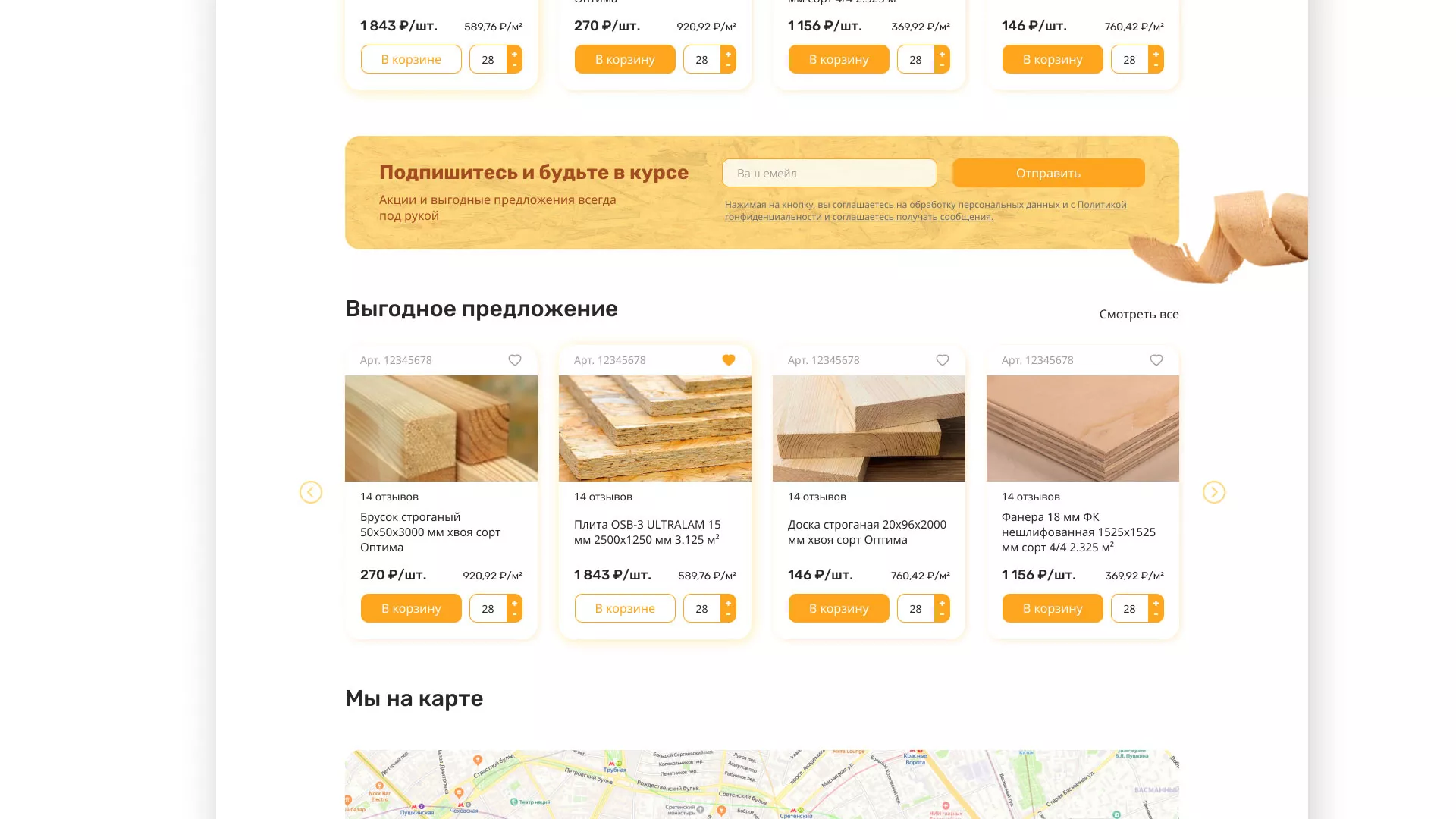 Разработка интернет-магазина компании «Wood Trade» в Ставрополе