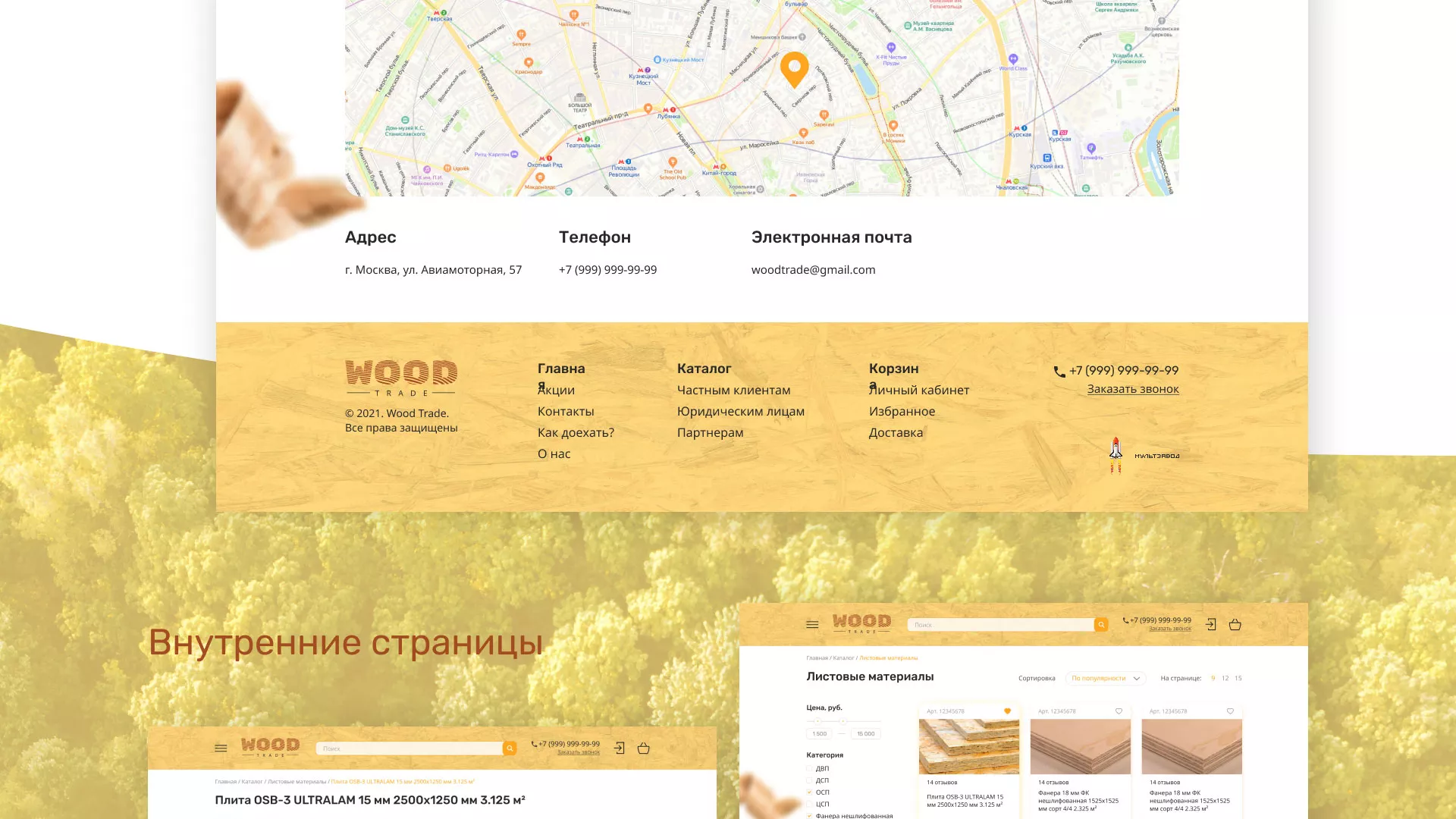 Разработка интернет-магазина компании «Wood Trade» в Ставрополе