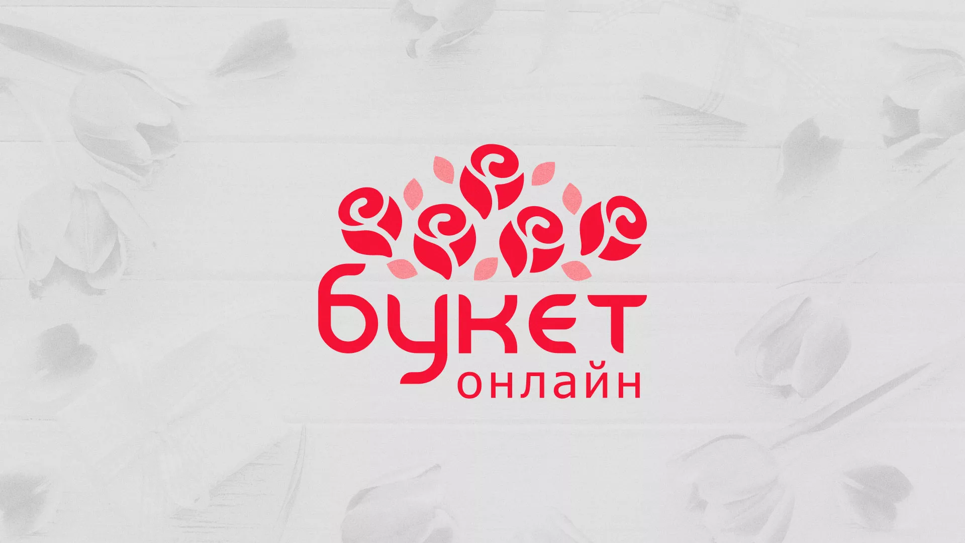 Создание интернет-магазина «Букет-онлайн» по цветам в Ставрополе