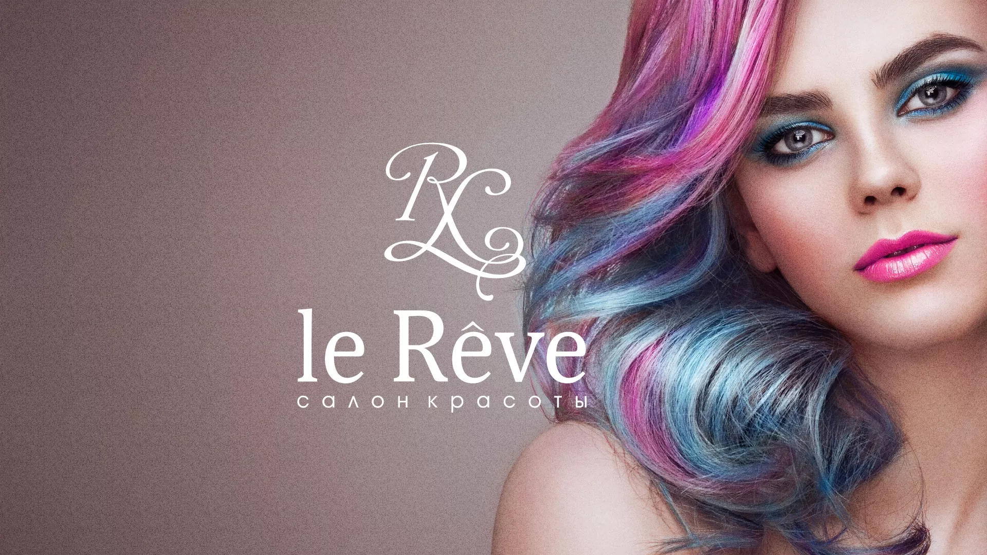 Создание сайта для салона красоты «Le Reve» в Ставрополе