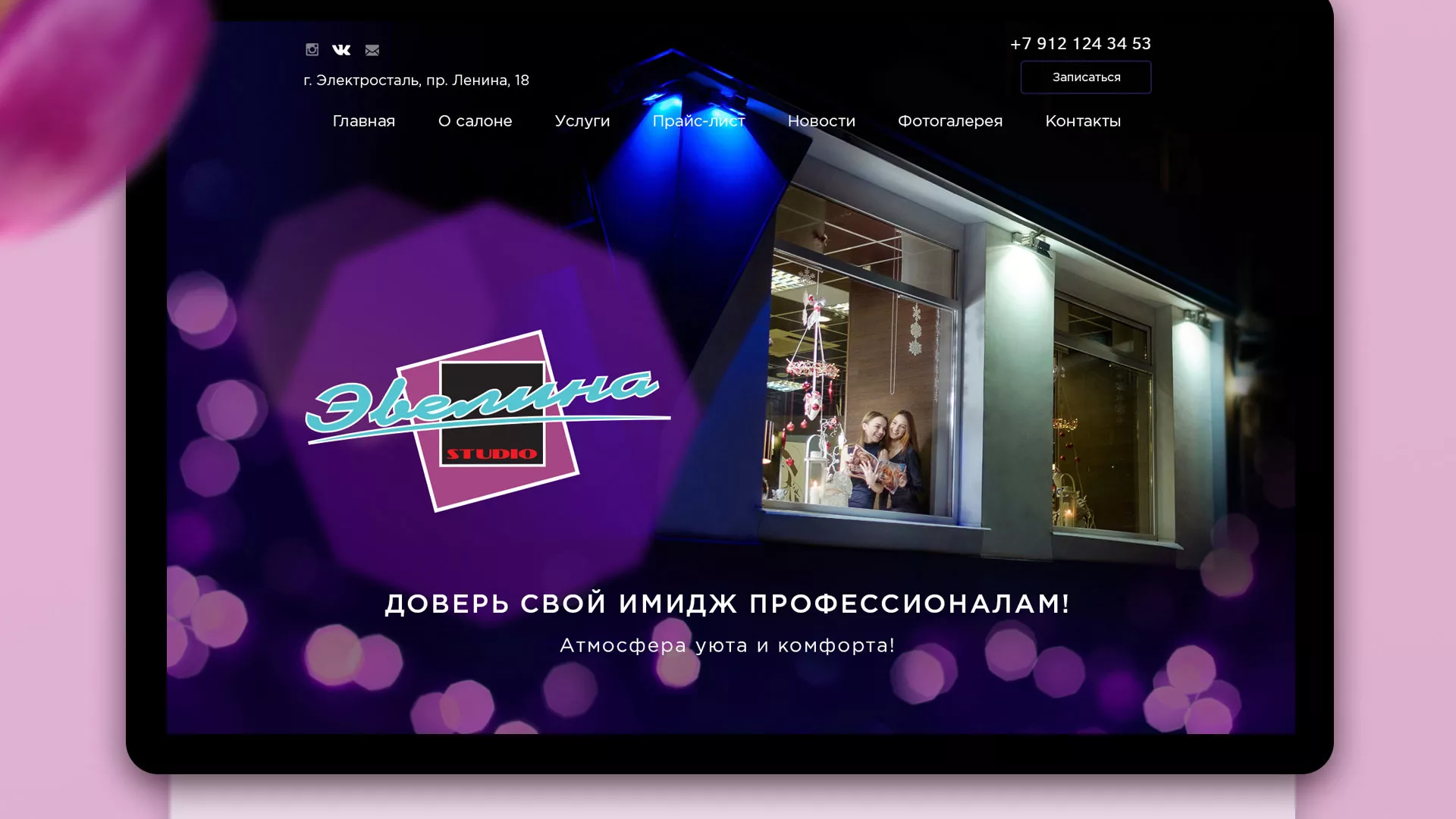 Разработка сайта для салона красоты «Эвелина» в Ставрополе