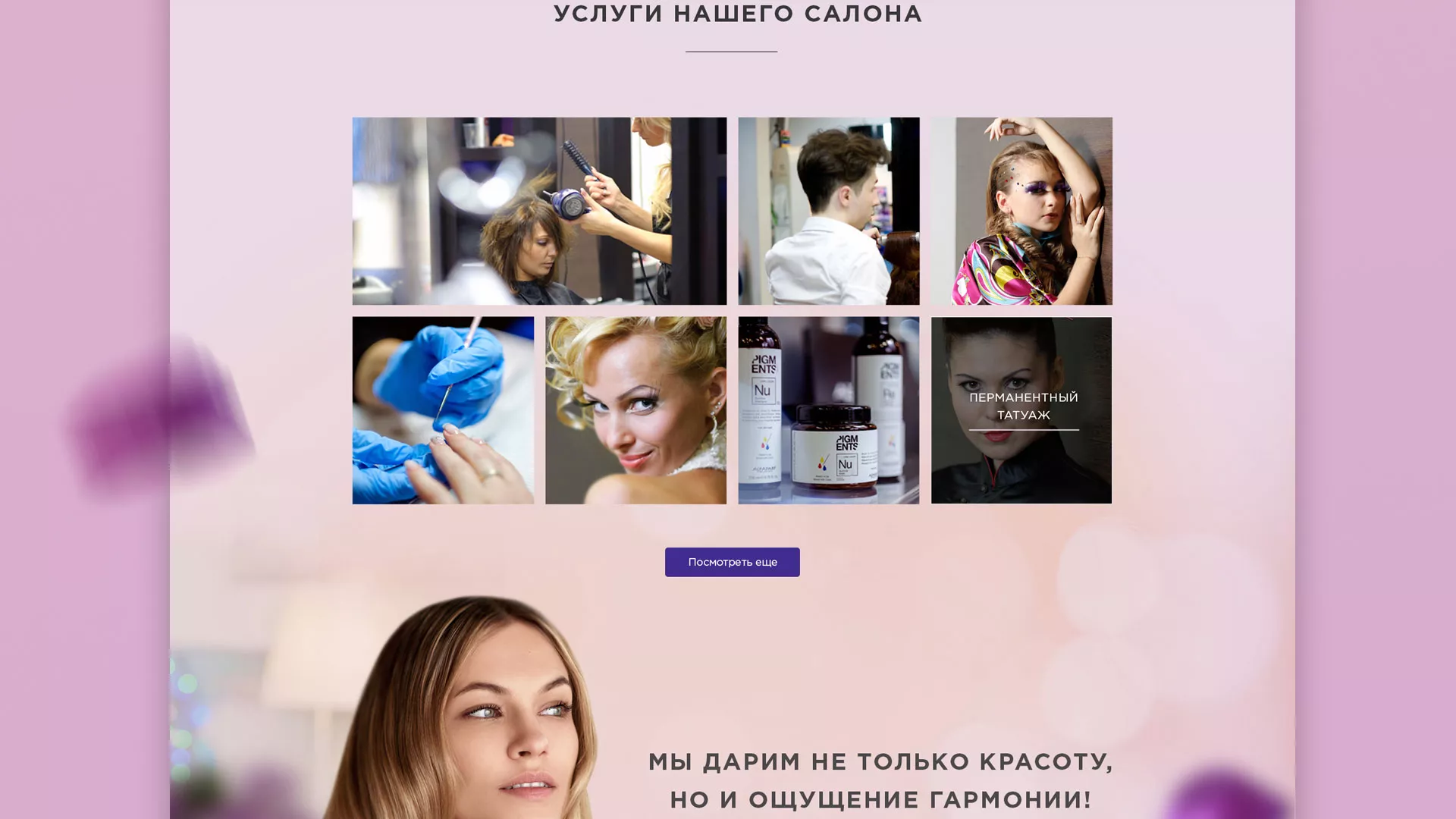 Разработка сайта для салона красоты «Эвелина» в Ставрополе