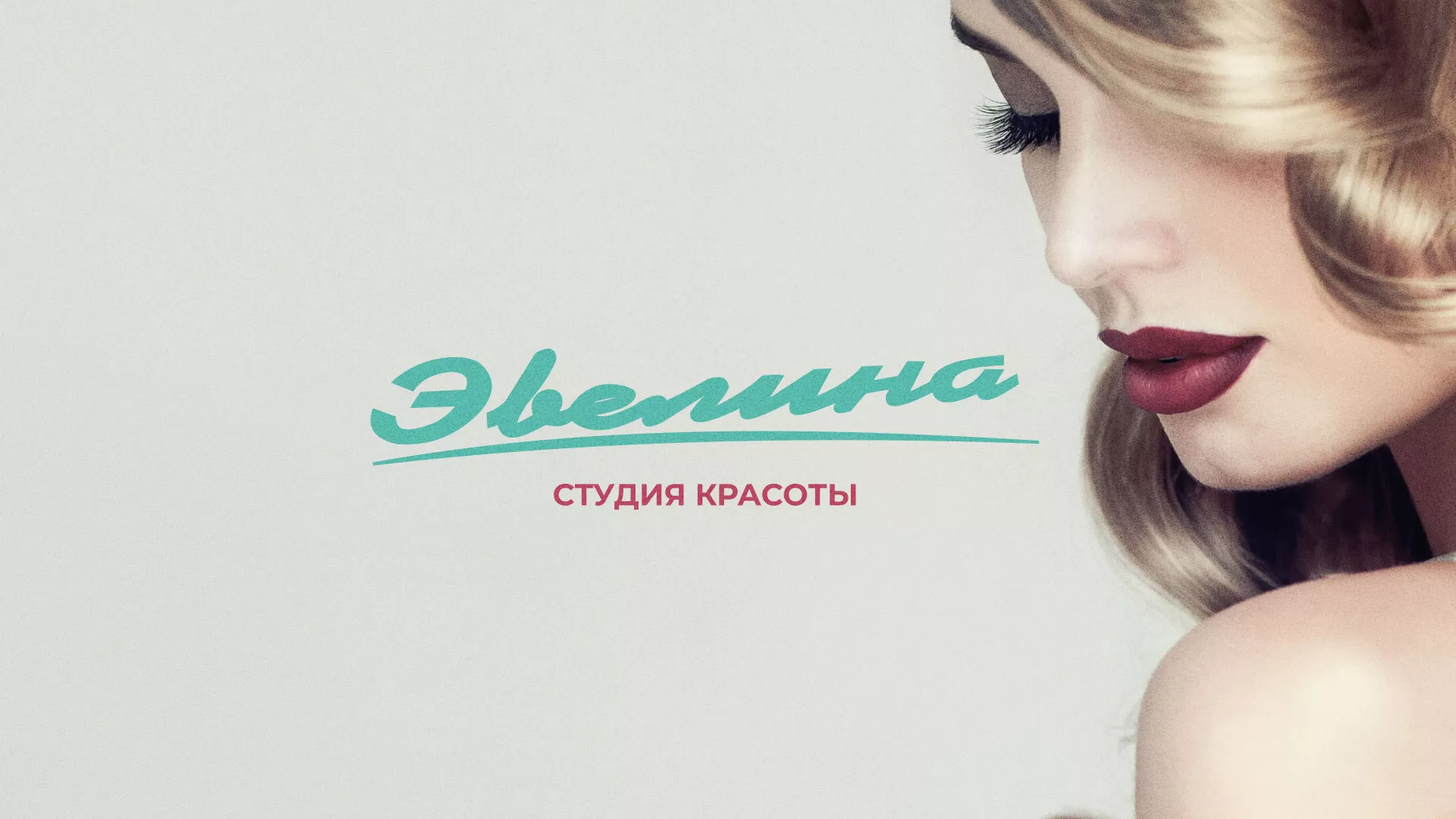 Разработка сайта для салона красоты «Эвелина» в Ставрополе