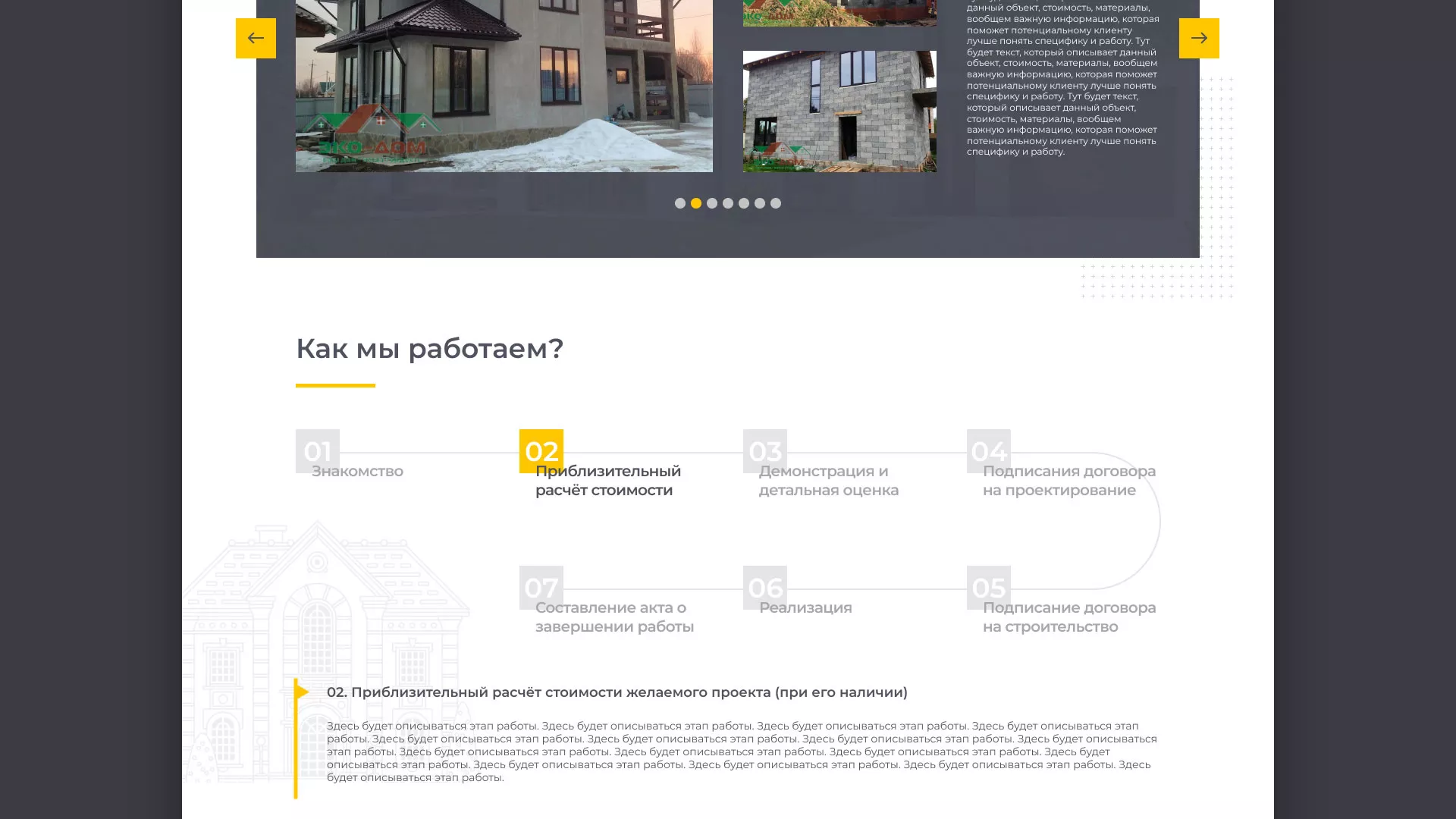 Создание сайта для строительной компании «ЭКОДОМ» в Ставрополе