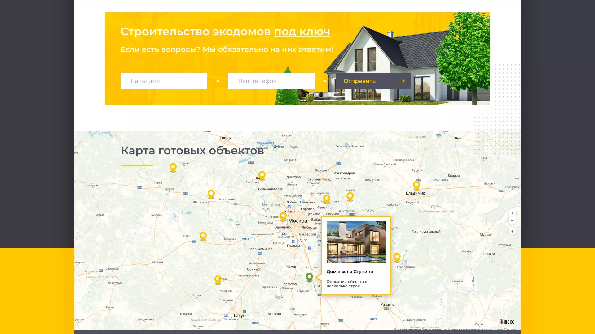 Создание сайта для строительной компании «ЭКОДОМ» в Ставрополе