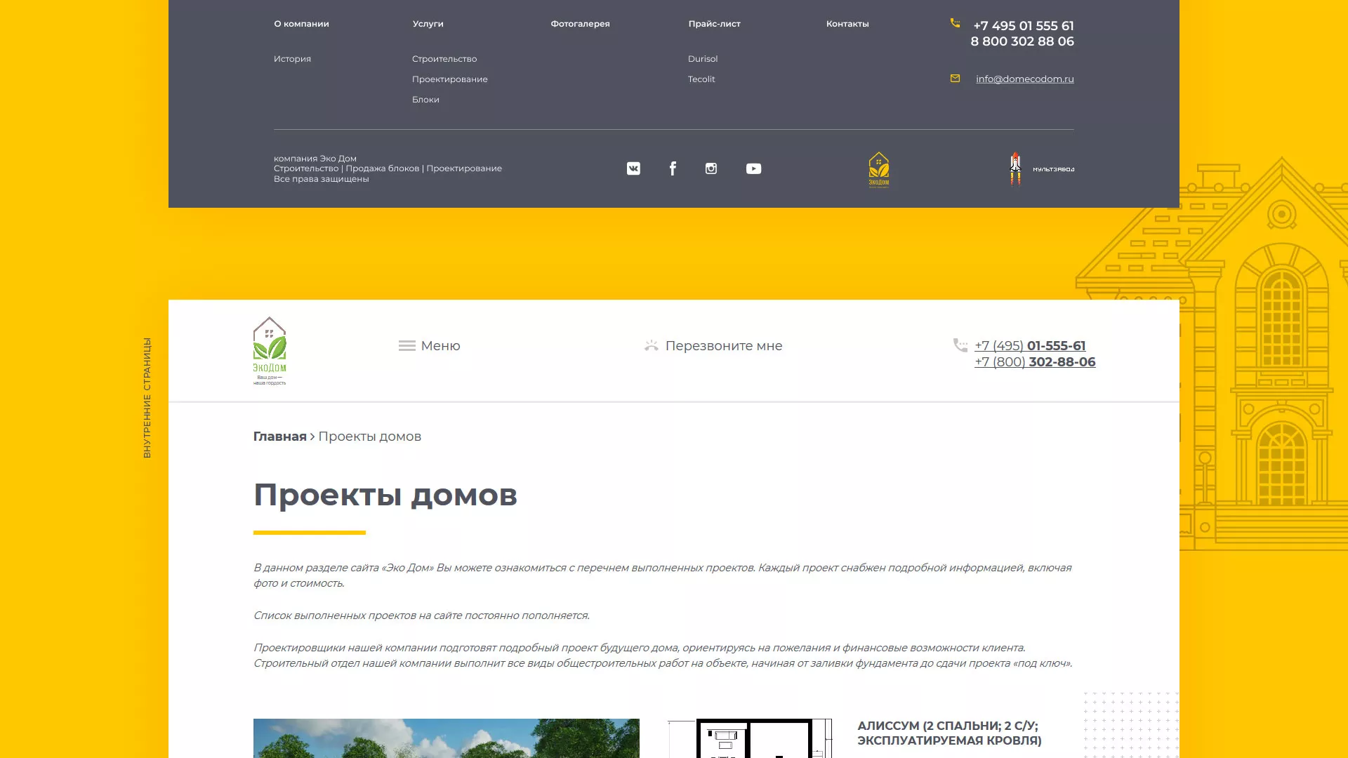 Создание сайта для строительной компании «ЭКОДОМ» в Ставрополе