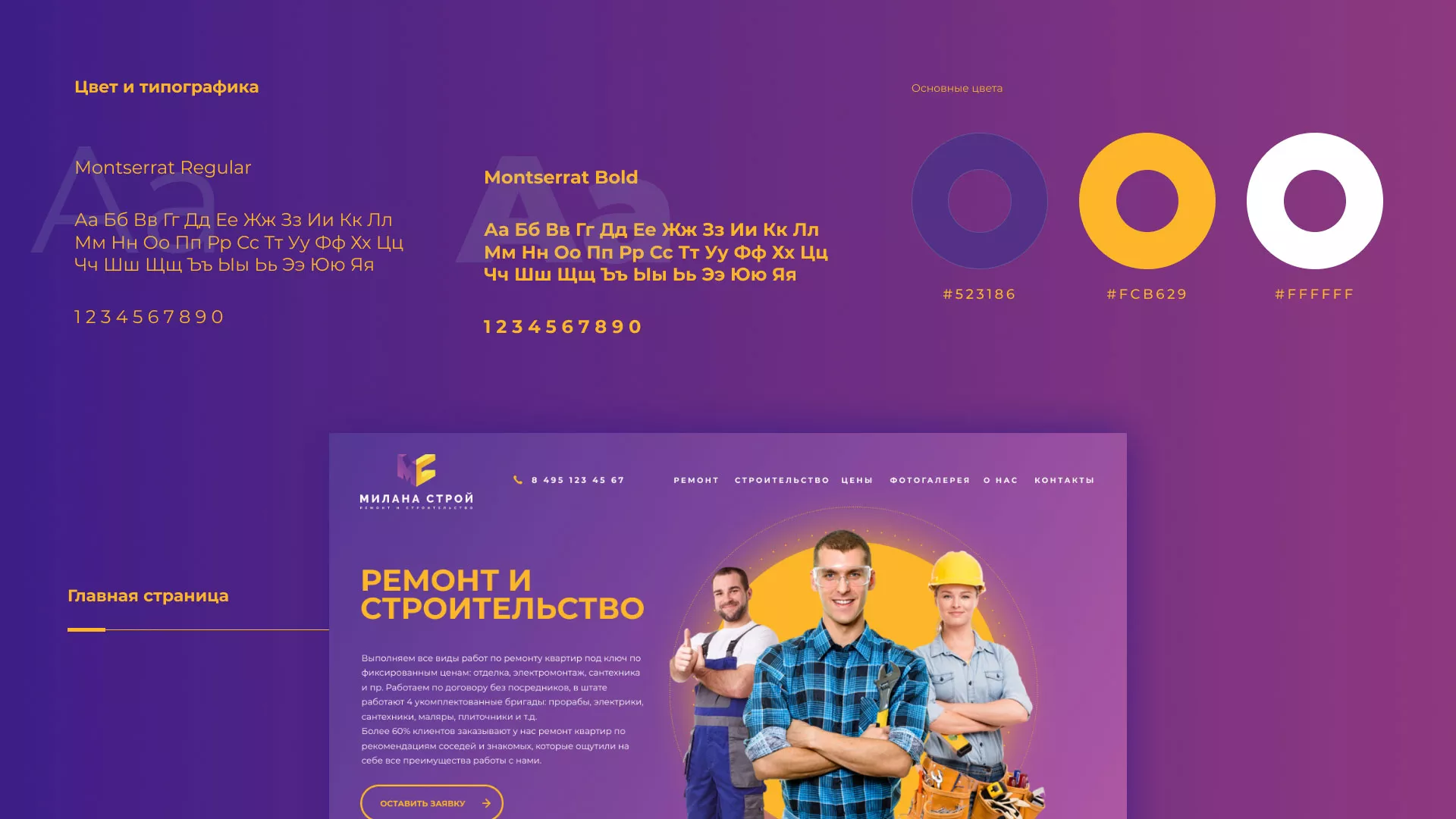 Разработка сайта строительной компании «Милана-Строй» в Ставрополе