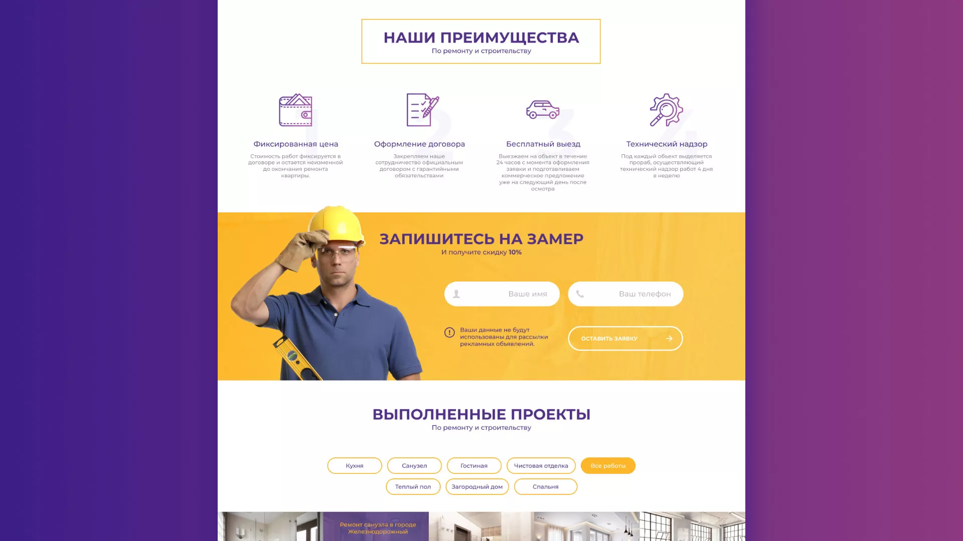 Разработка сайта строительной компании «Милана-Строй» в Ставрополе