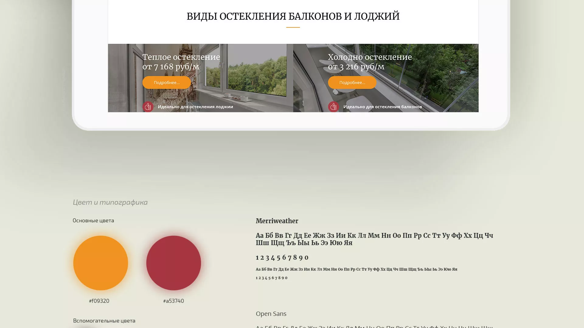 Разработка сайта для компании «Мой балкон» в Ставрополе