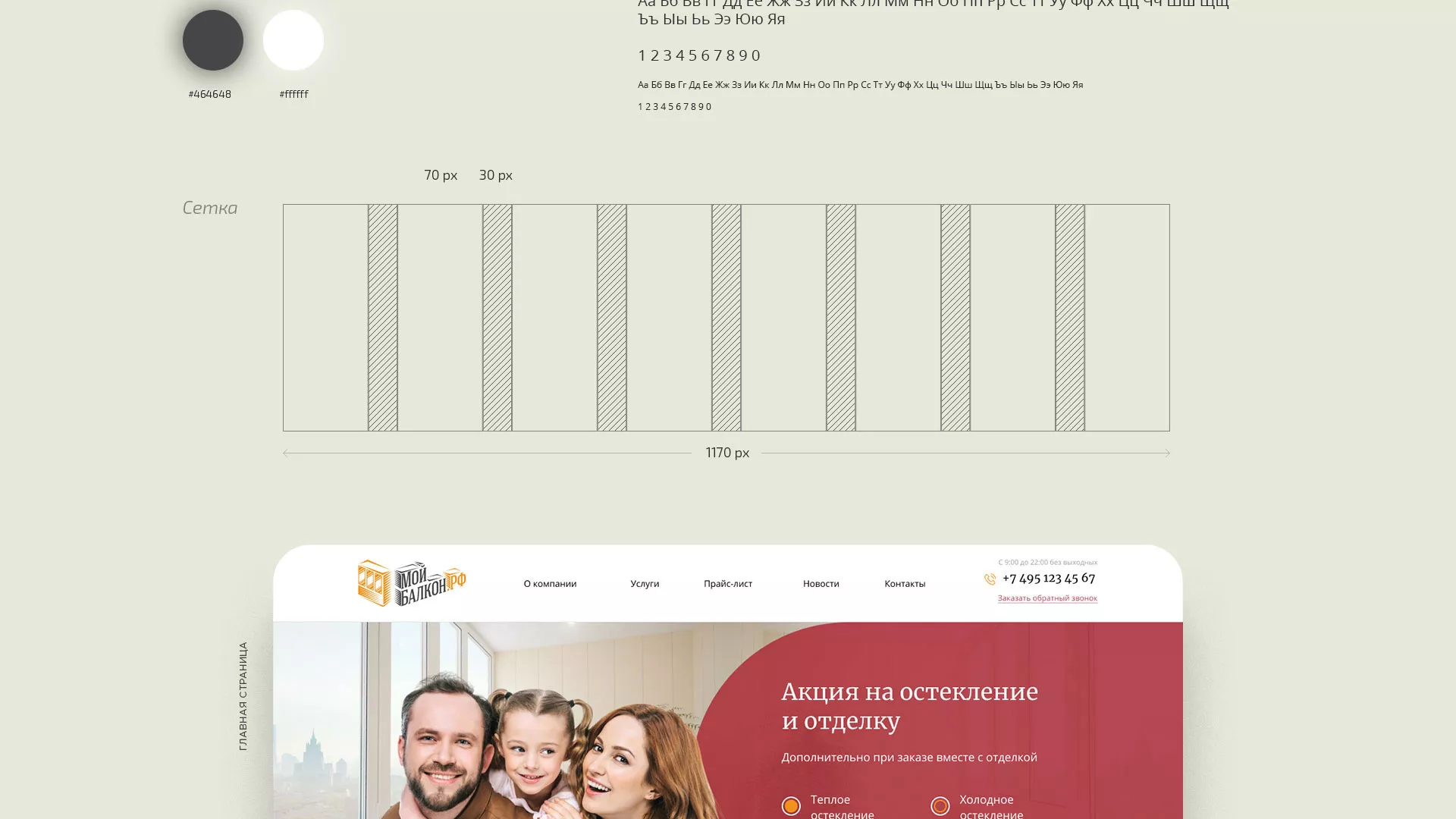 Разработка сайта для компании «Мой балкон» в Ставрополе