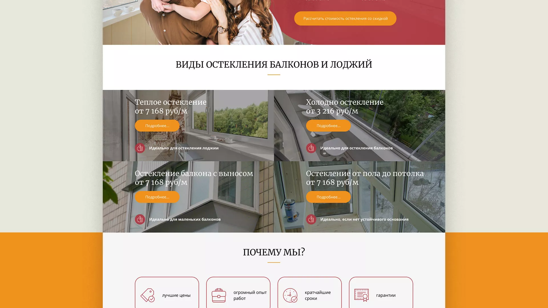 Разработка сайта для компании «Мой балкон» в Ставрополе