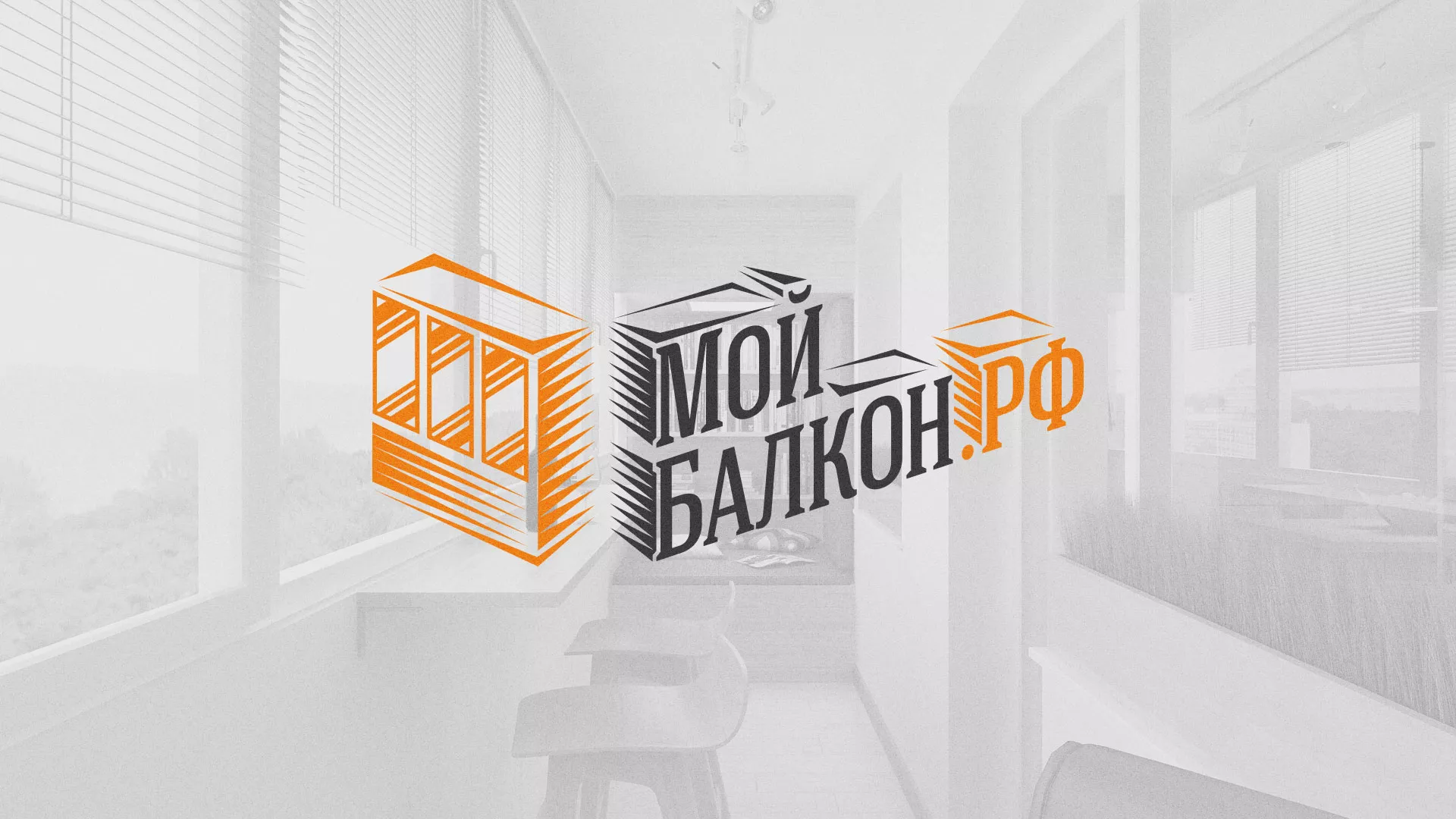 Разработка сайта для компании «Мой балкон» в Ставрополе