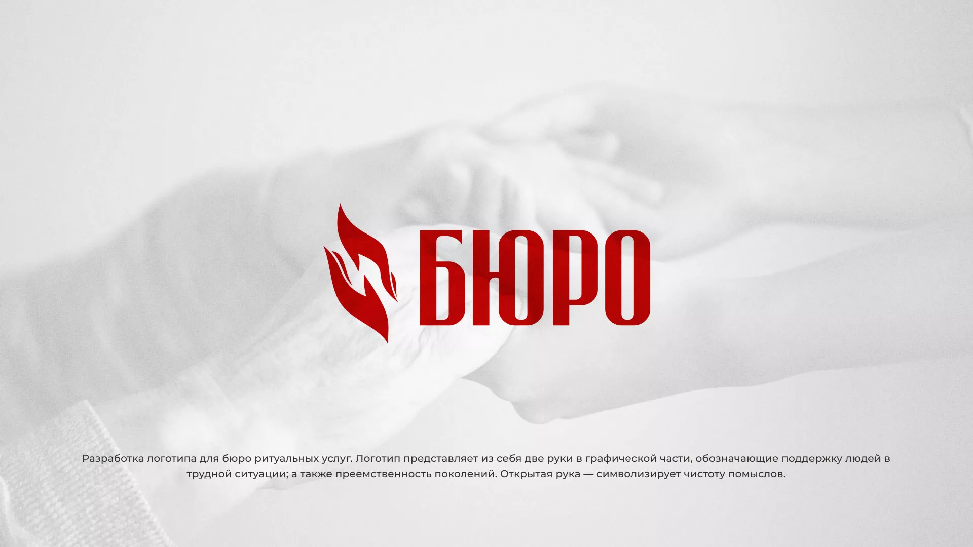 Разработка логотипа ритуальной службы в Ставрополе