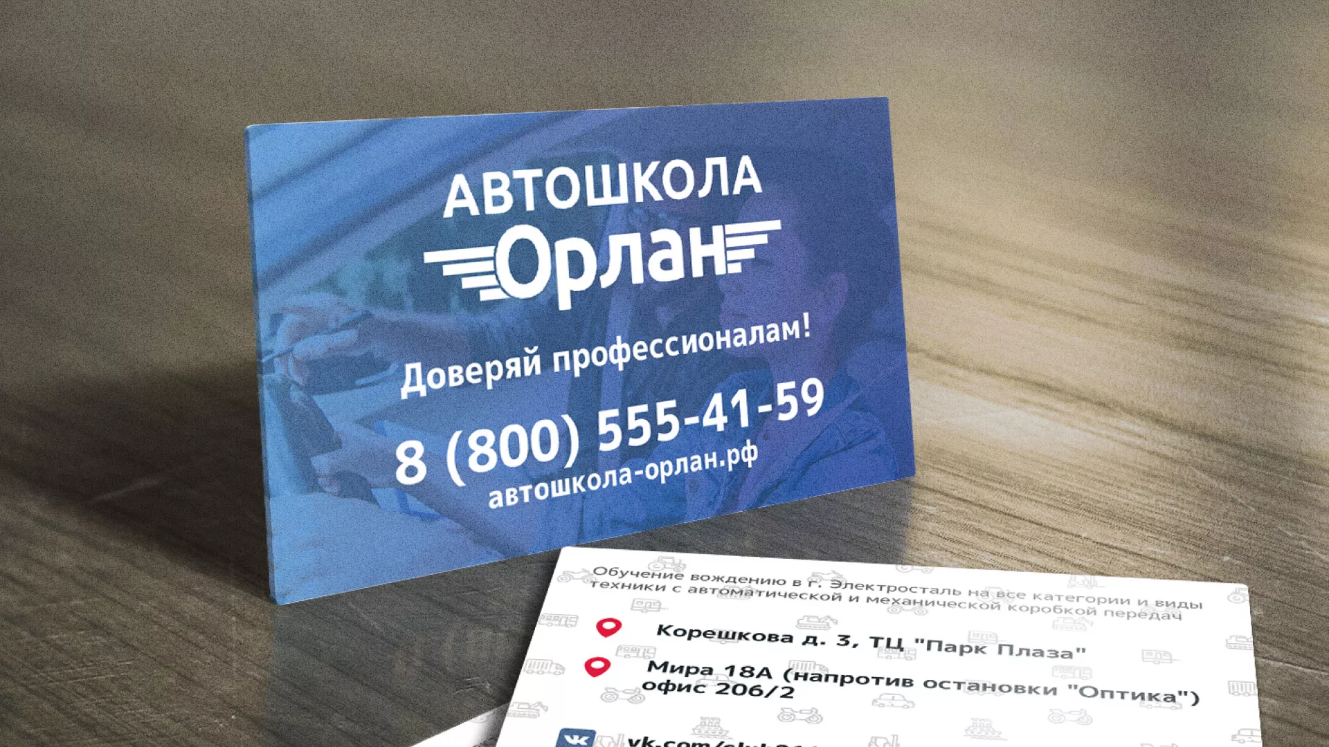 Дизайн рекламных визиток для автошколы «Орлан» в Ставрополе